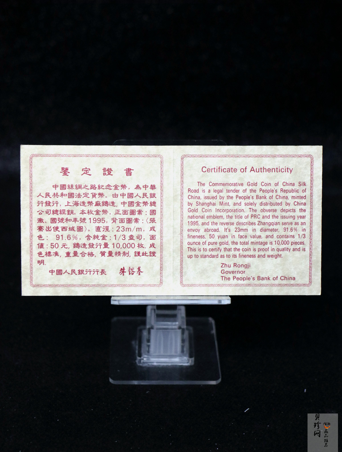 【952101】1995年中国丝绸之路-张骞出使1/3盎司精制金币