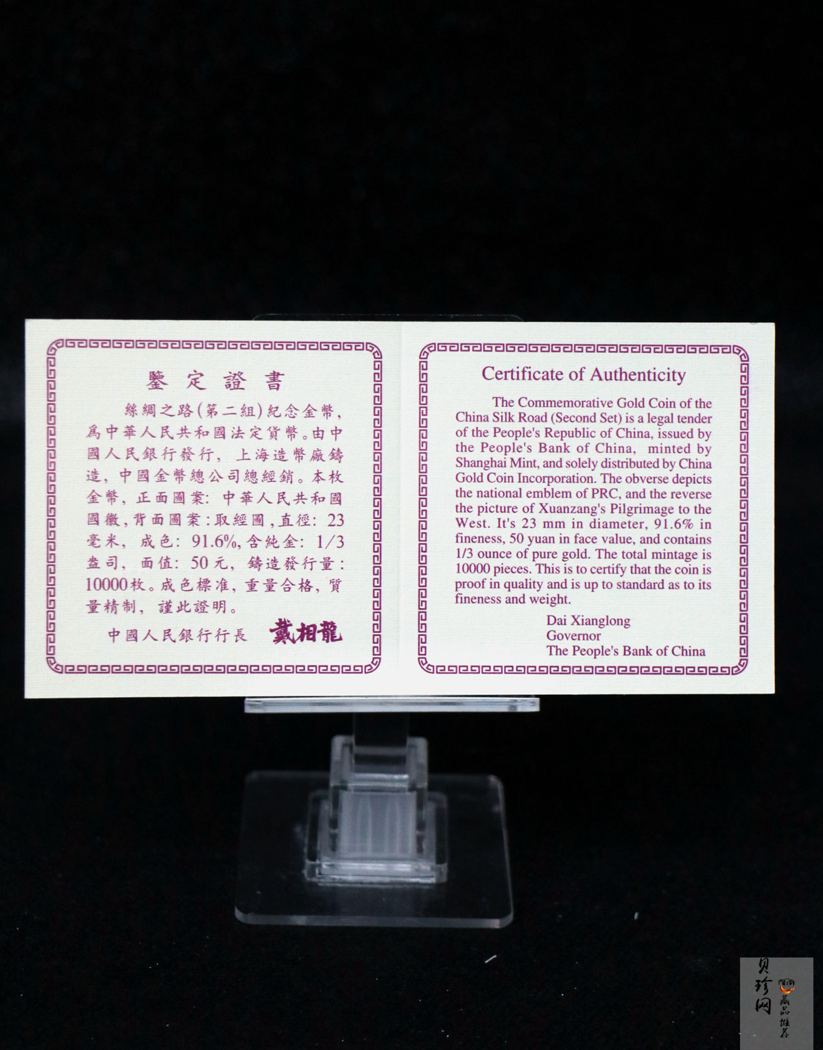 【961501】1996年中国丝绸之路金纪念币（第2组）1/3盎司精制金币