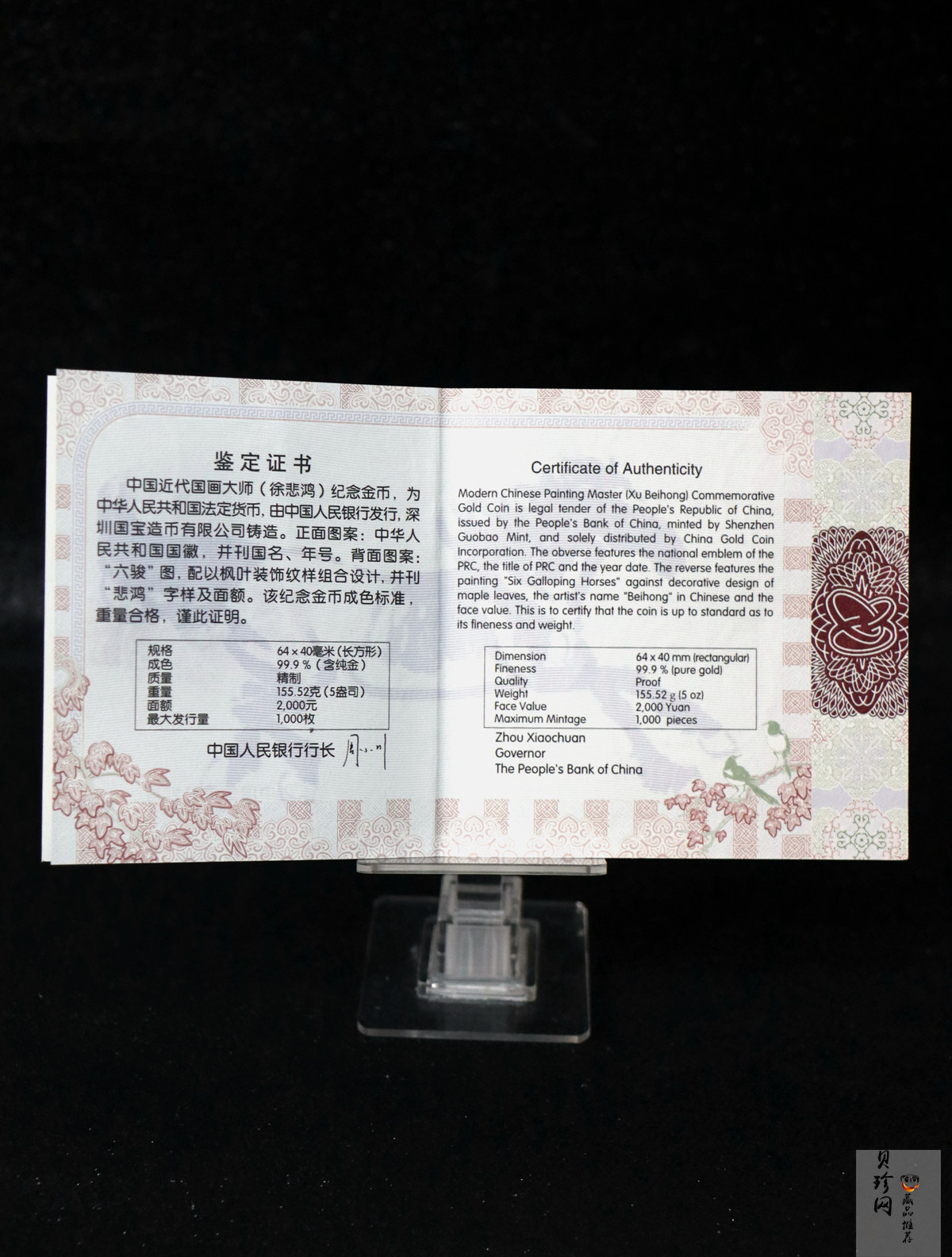 【150401】2015年近代国画大师徐悲鸿-六骏图5盎司长方形精制金币