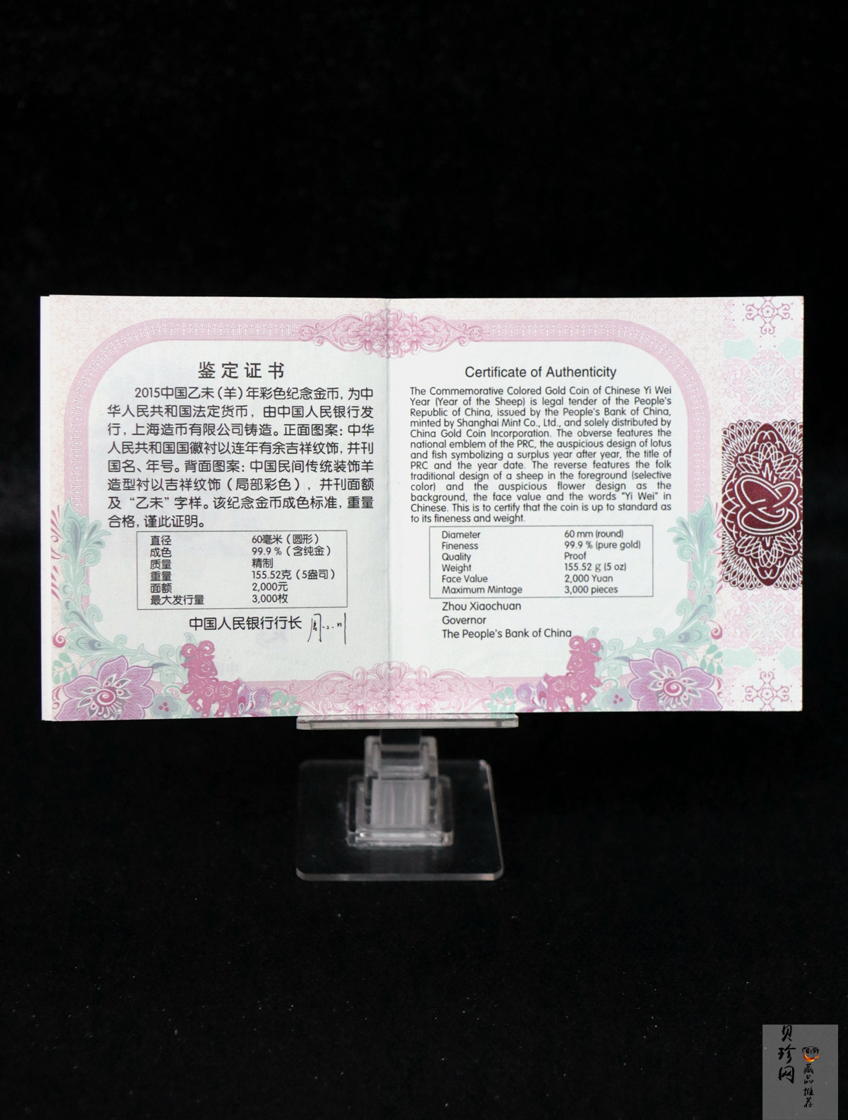 【141311】2015年乙未羊年生肖5盎司精制彩金币