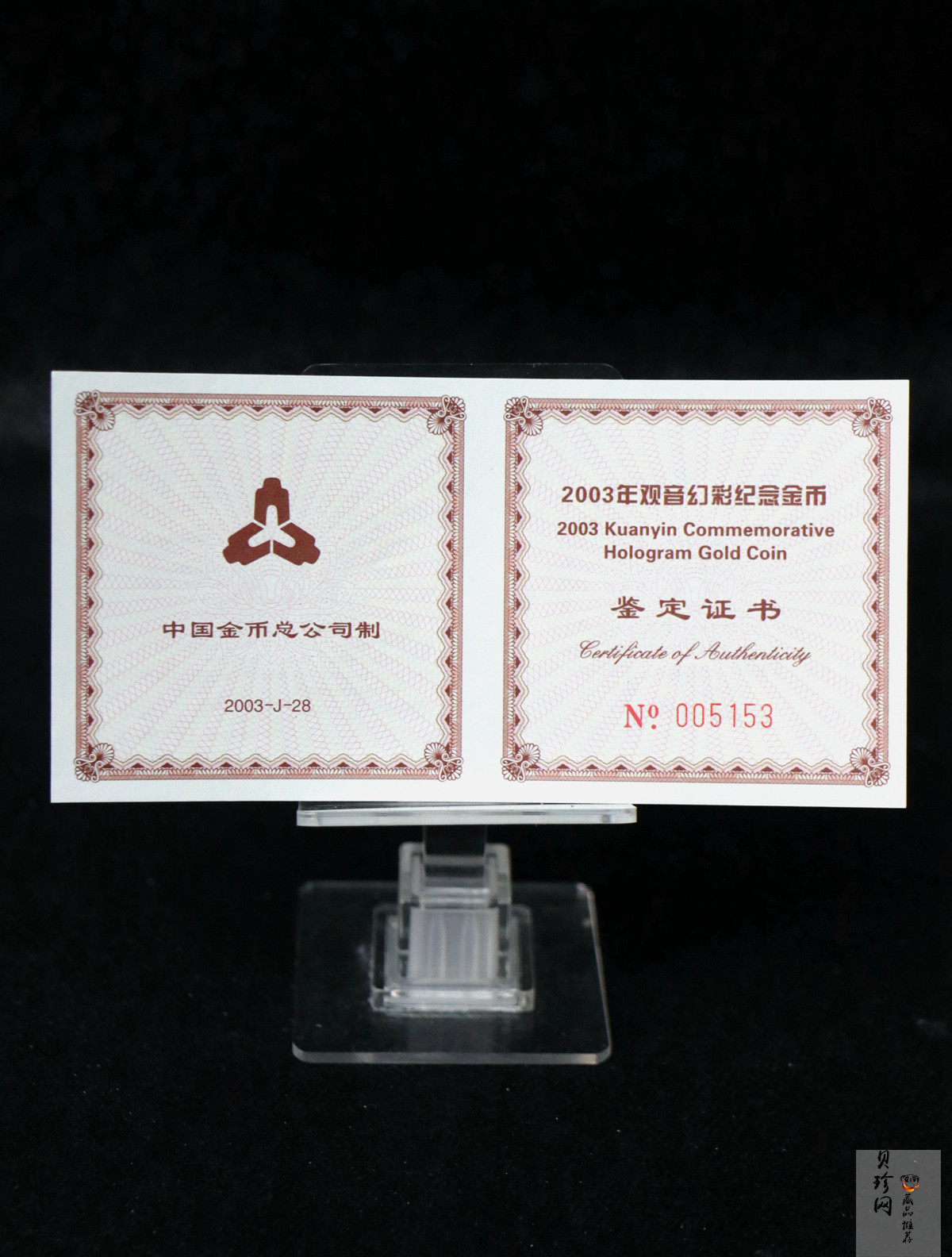 【031001】2003年观音纪念币-观音像1/10盎司圆形幻彩精制金币