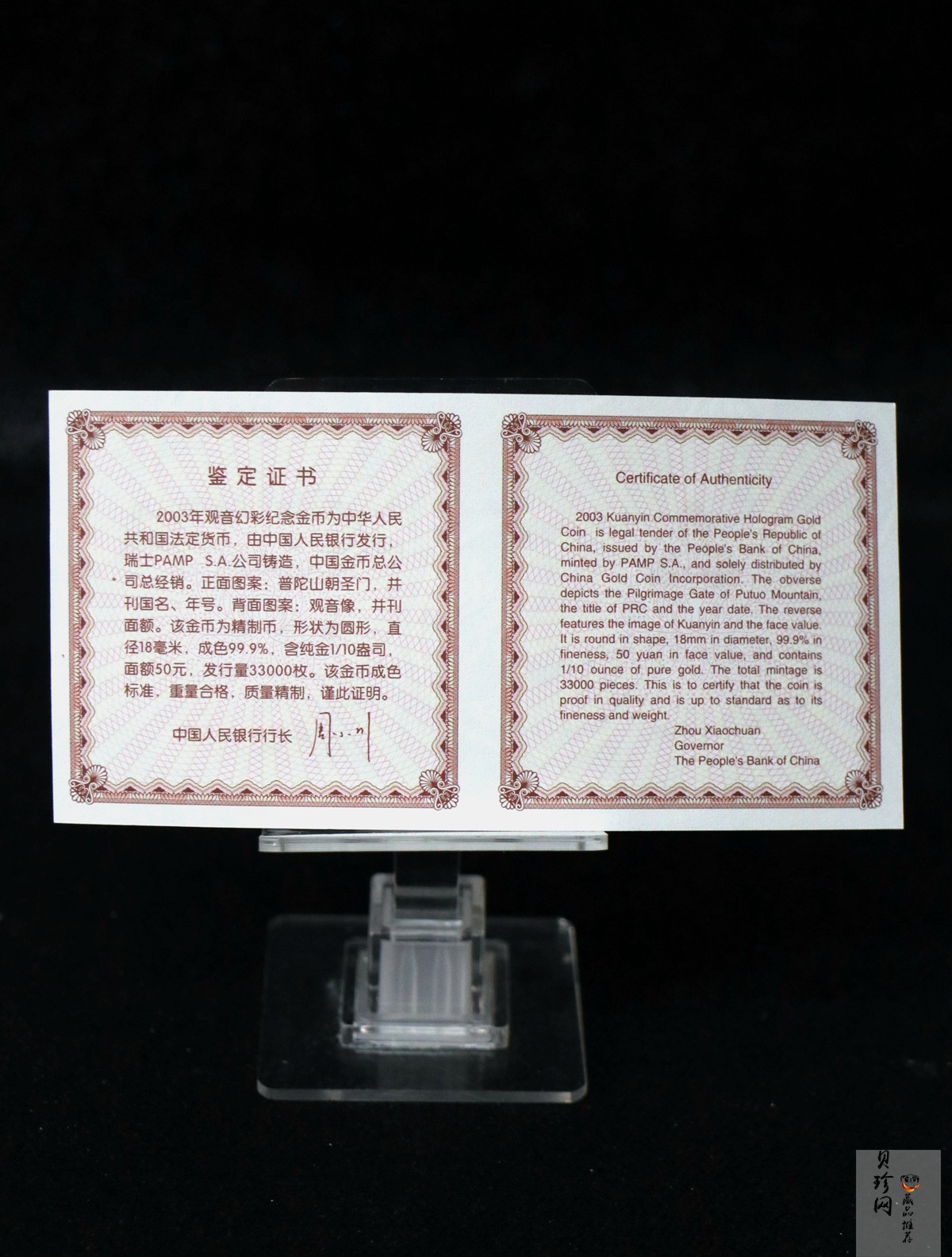 【031001】2003年观音纪念币-观音像1/10盎司圆形幻彩精制金币