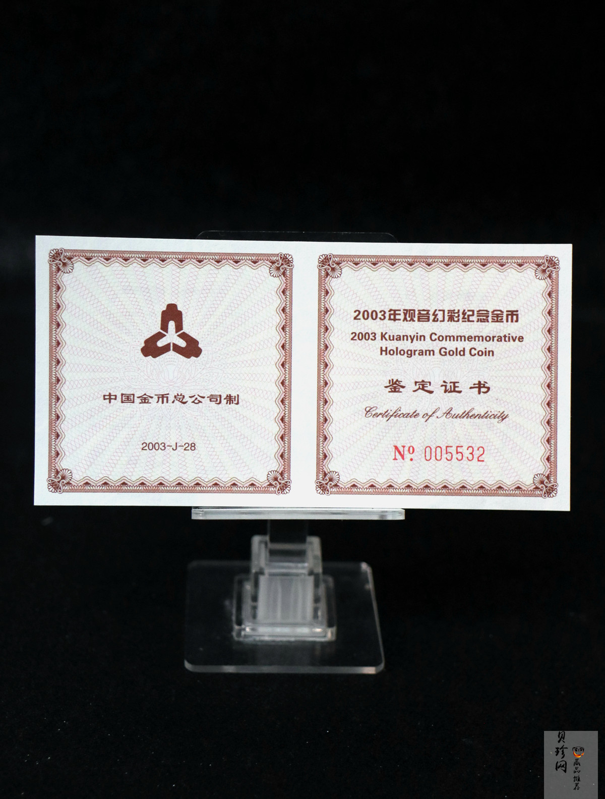 【031001】2003年观音纪念币-观音像1/10盎司圆形幻彩精制金币