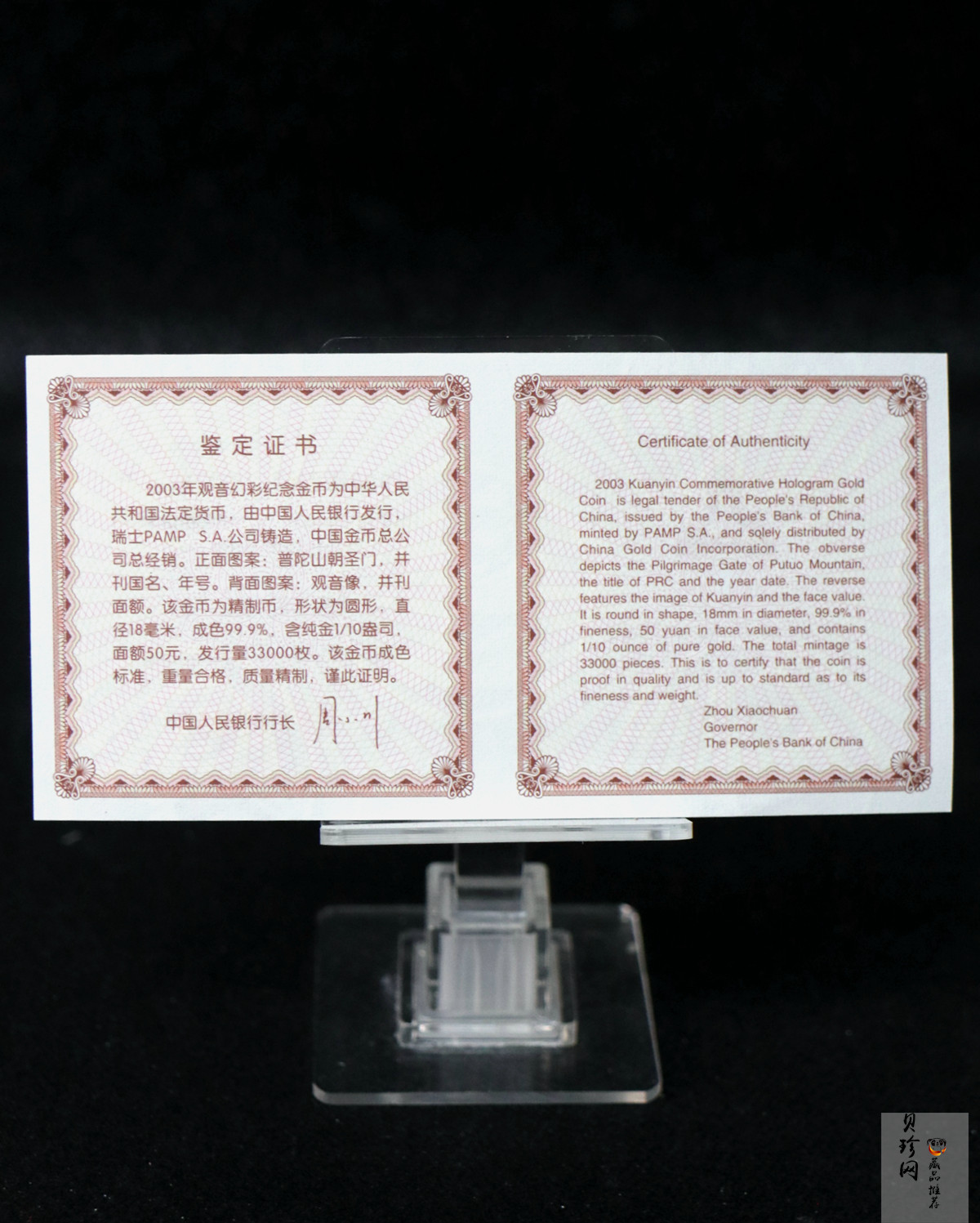 【031001】2003年观音纪念币-观音像1/10盎司圆形幻彩精制金币