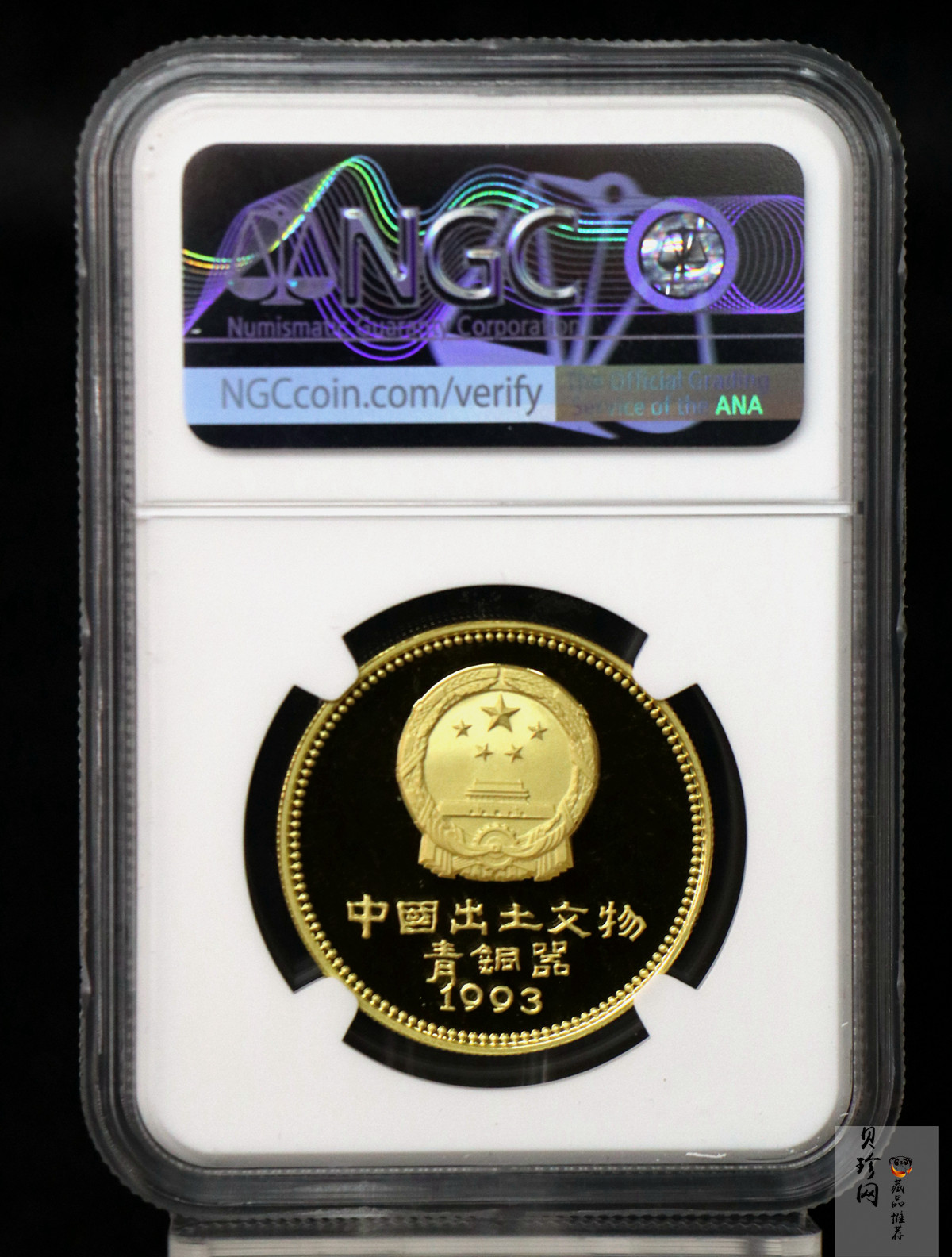 【939120】1993年中国出土文物（青铜器）金银纪念币（第3组）精制金币四枚一套