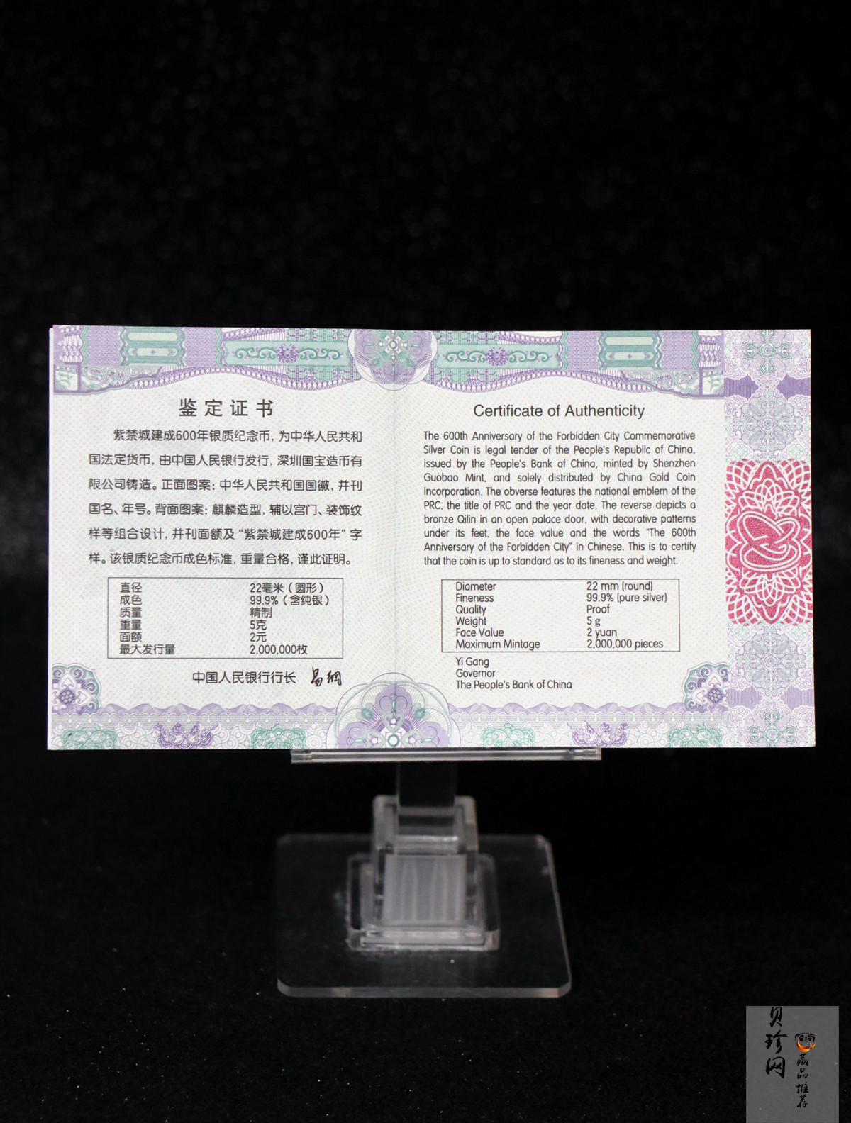 【200507】2020年紫禁城建成600年金银纪念币5克圆形银质纪念币