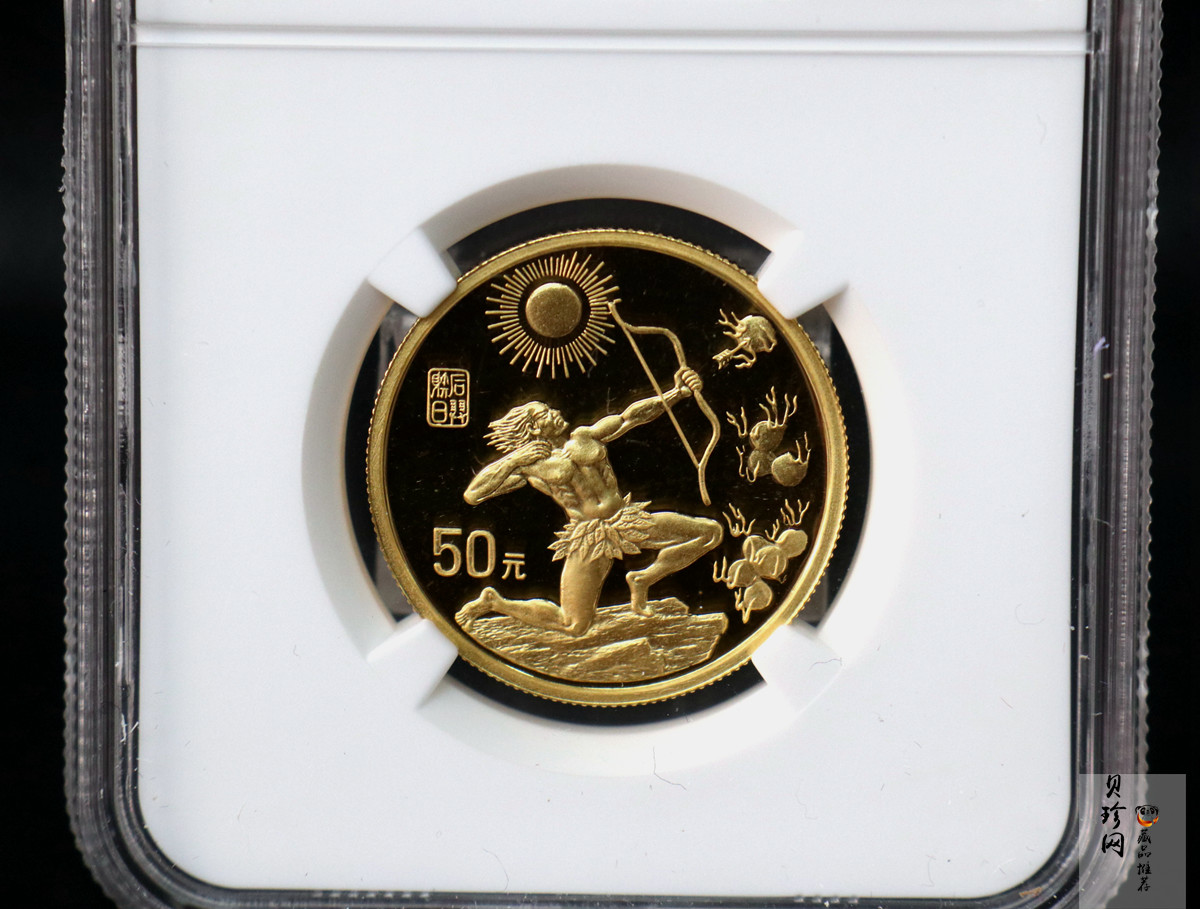 【971602】1997年黄河文化金银纪念币（第2组）-后羿射日1/2盎司精制金币