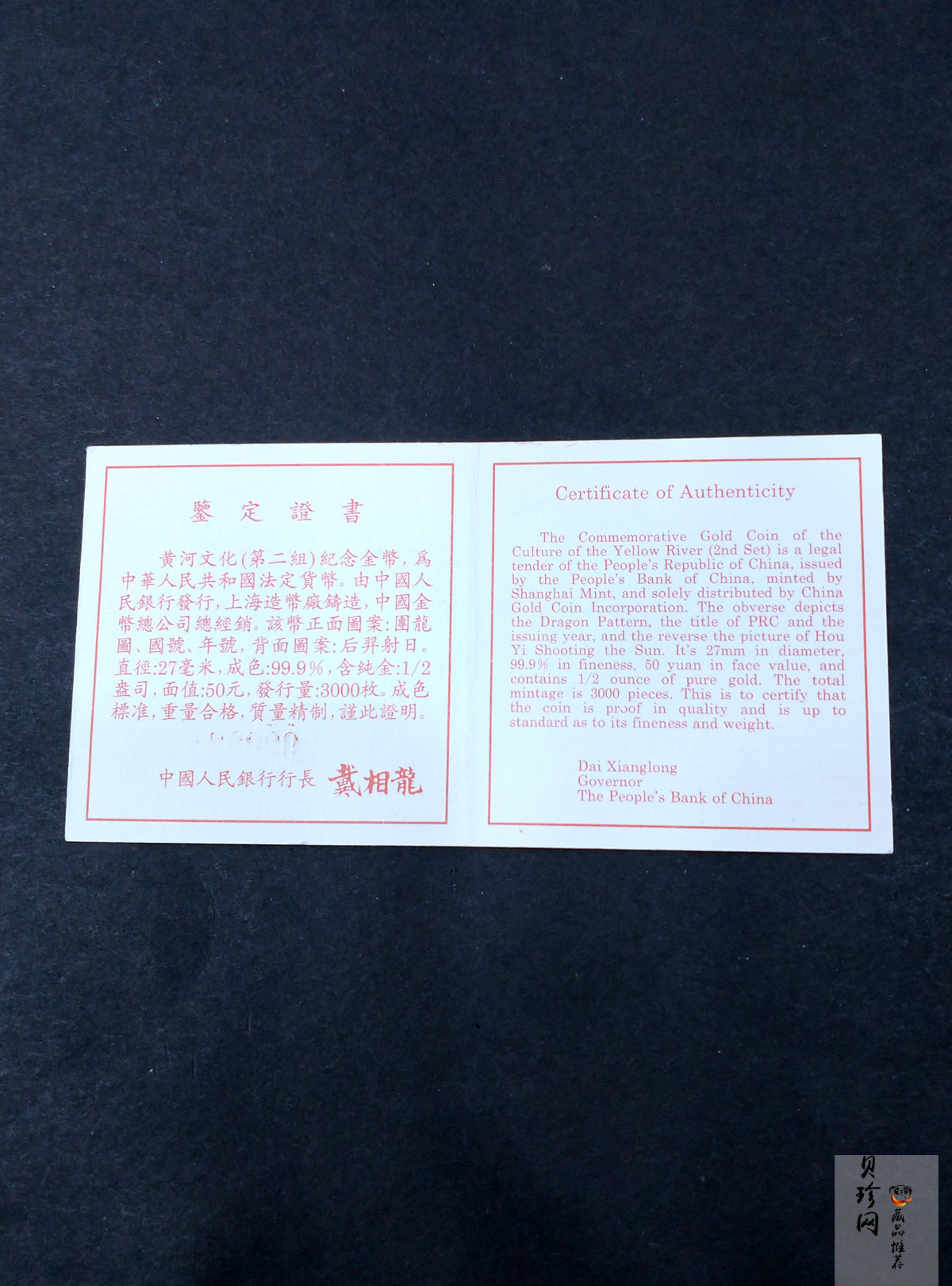 【971602】1997年黄河文化金银纪念币（第2组）-后羿射日1/2盎司精制金币