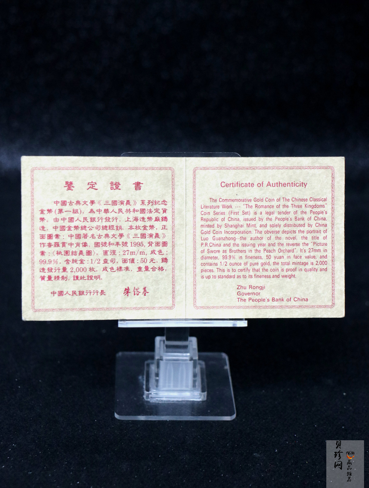 【951906】1995年中国著名古典文学（三国演义）（第1组）-桃园结义1/2盎司精制金币