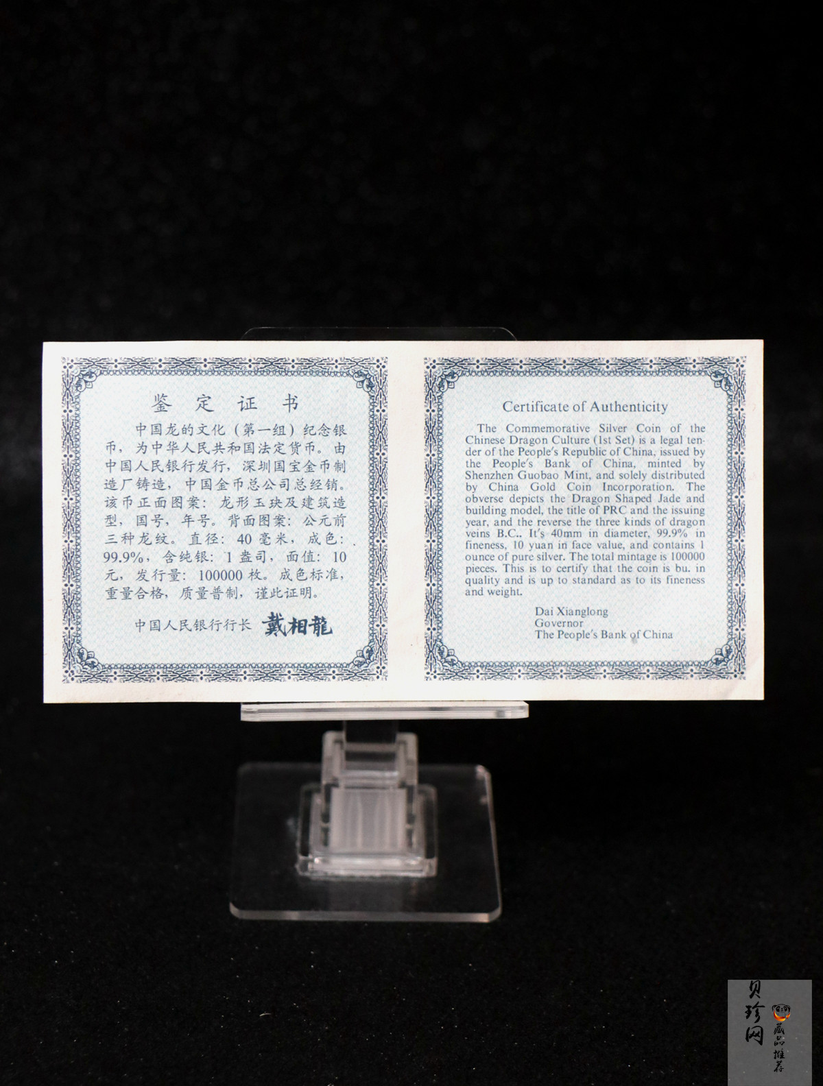 【988888】1998年龙的文化（第一组）1盎司纪念精制银币