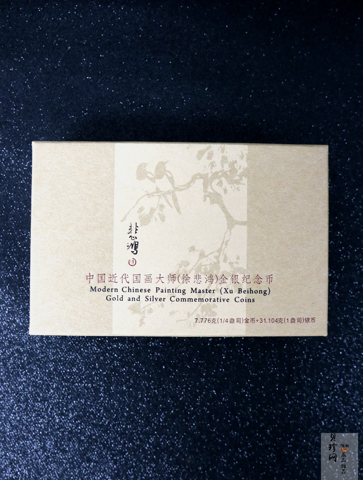 【159100】2015年近代国画大师徐悲鸿精制金银币2枚一套
