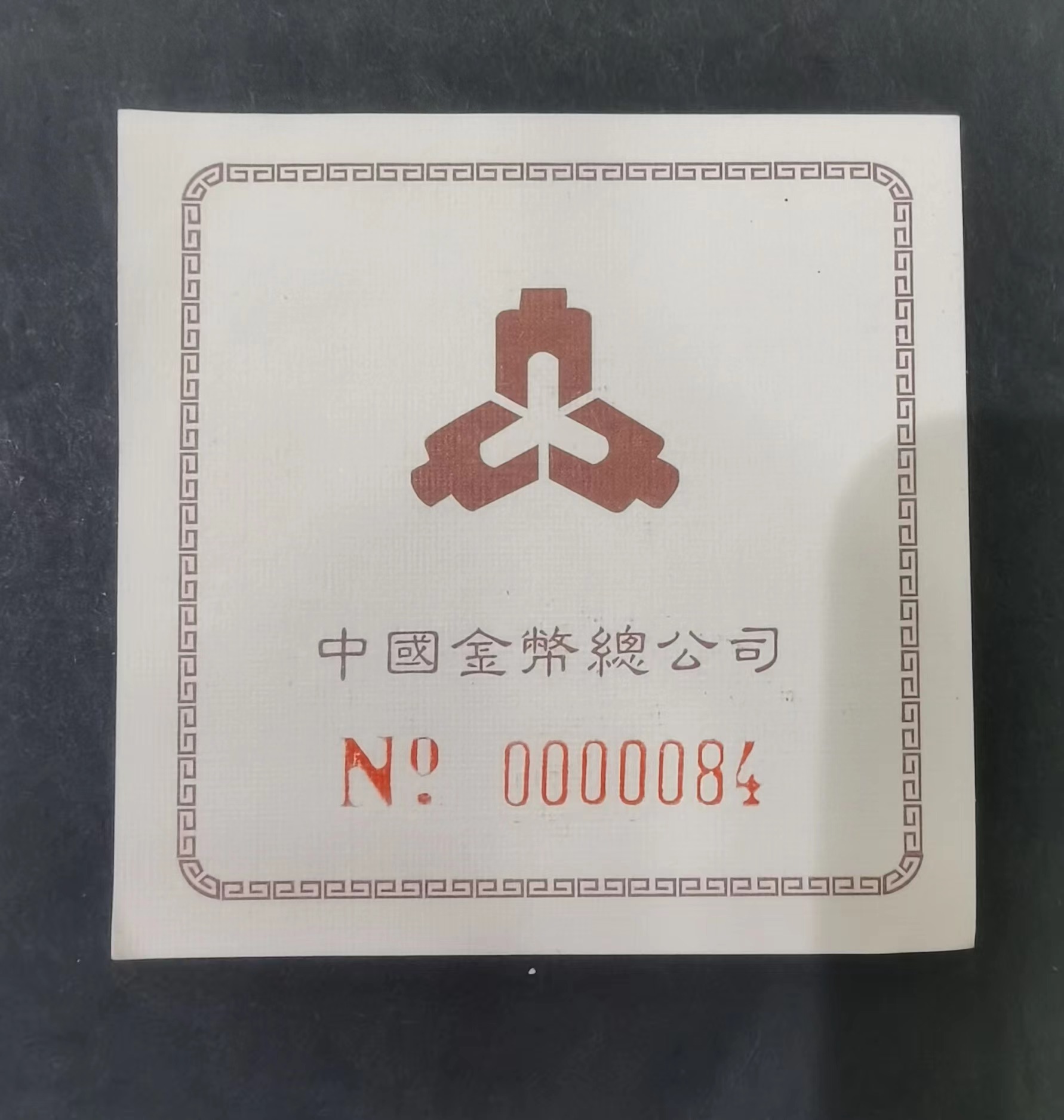 【949150】1994年中国古代名画婴戏图-夏景戏婴图.秋景戏婴图1盎司精致银币两枚一套