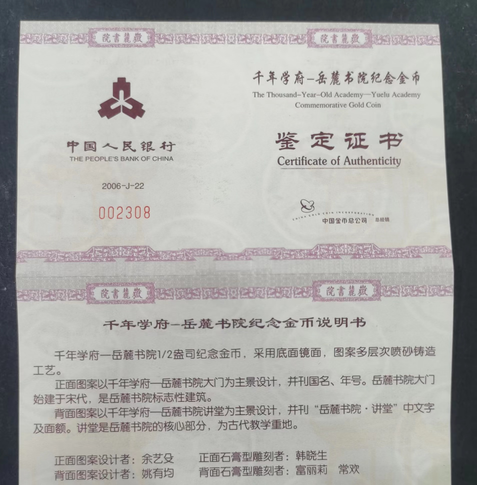 【060501】2006年千年学府-岳麓书院1/2盎司精制金币
