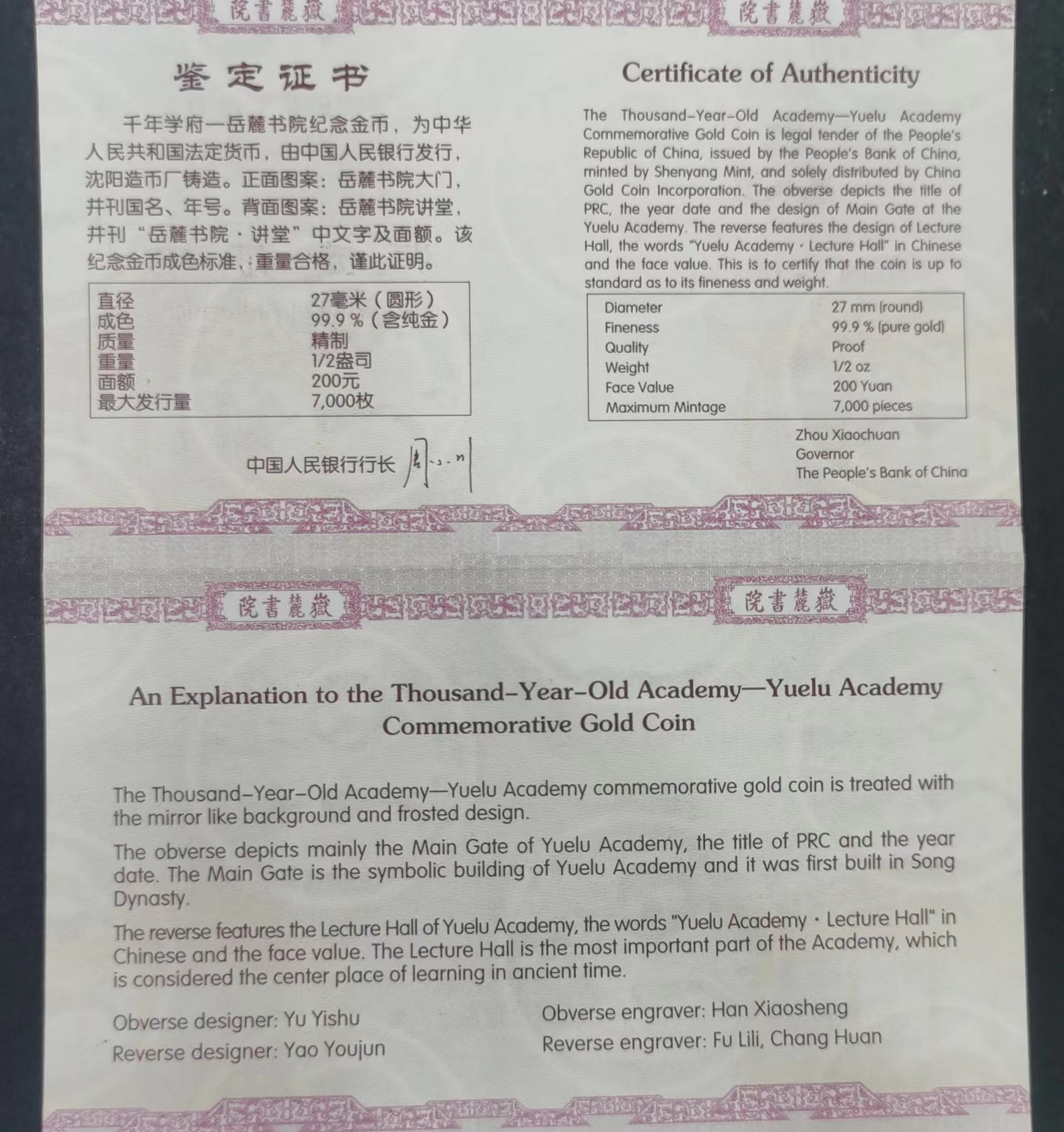 【060501】2006年千年学府-岳麓书院1/2盎司精制金币
