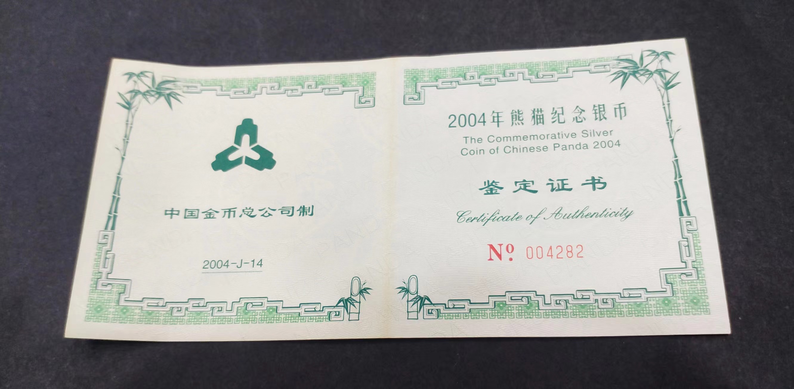 【040108】2004版熊猫银纪念币-母子熊猫5盎司精制银币
