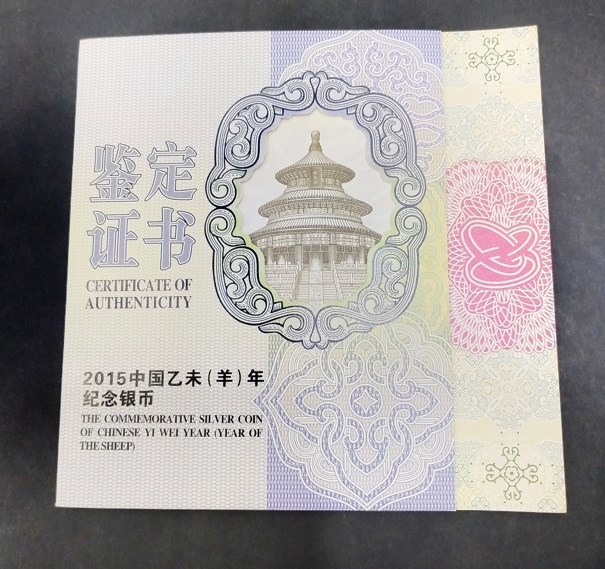 【141314】2015年乙未羊年生肖1公斤精制银币