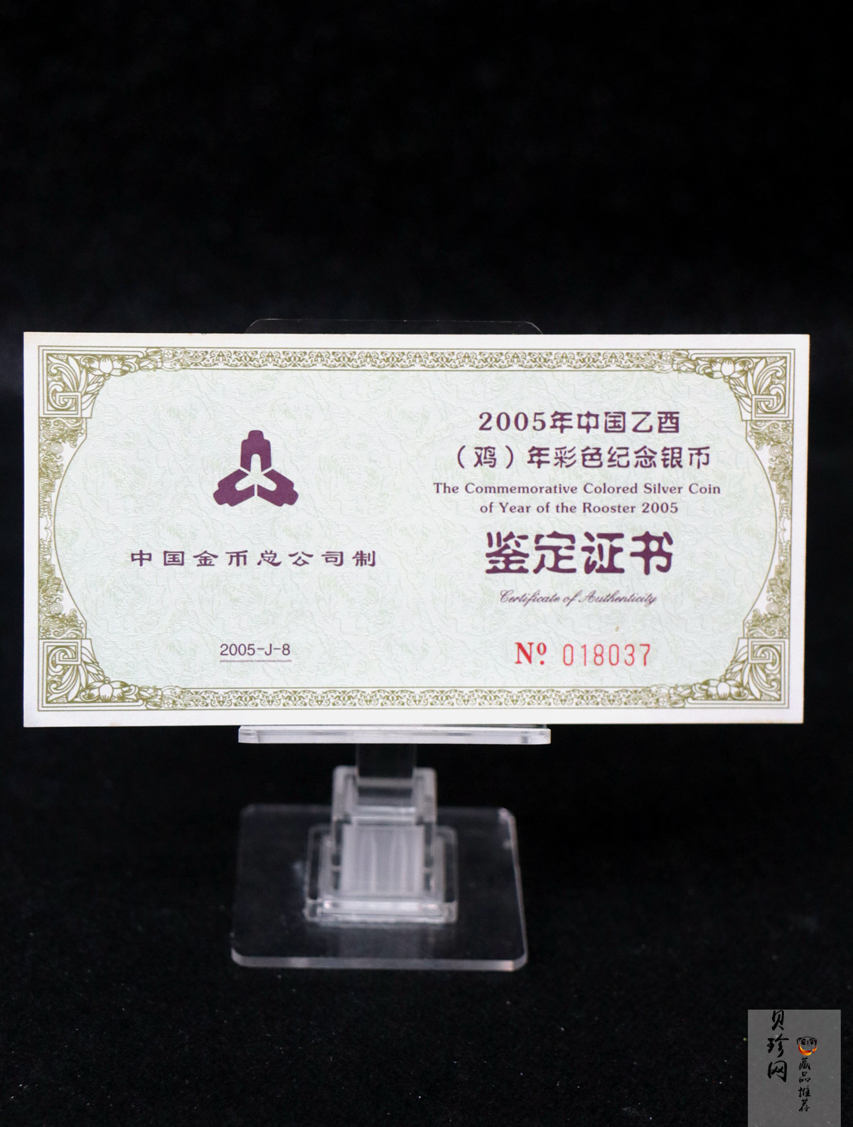 【050209】2005年乙酉鸡年生肖1盎司精制彩银币