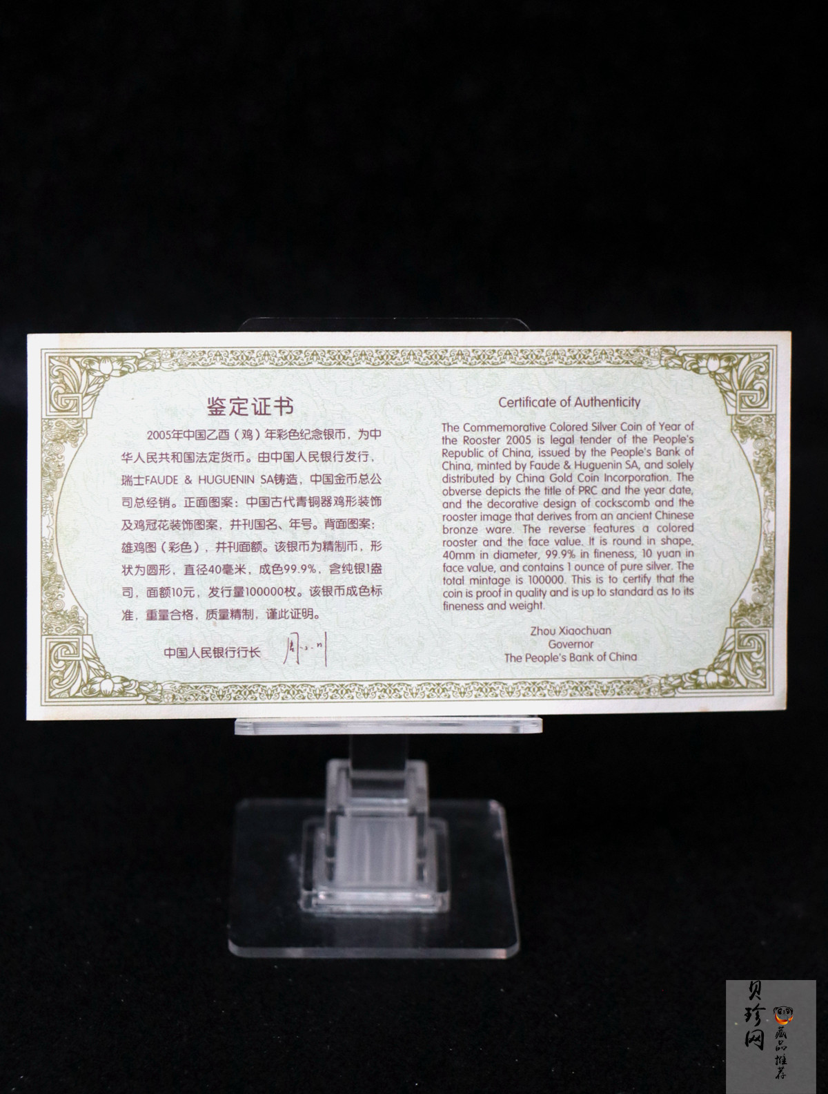 【050209】2005年乙酉鸡年生肖1盎司精制彩银币