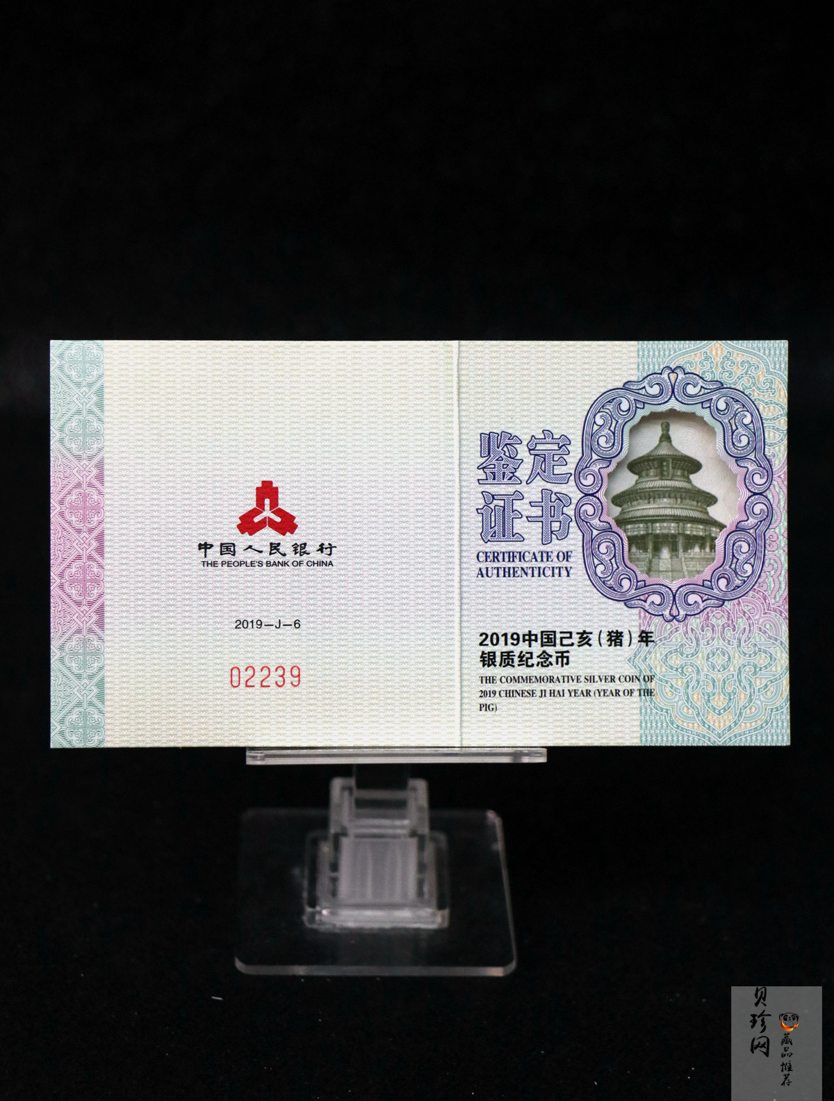 【181106】2019中国己亥（猪）年金银纪念币30克扇形银币