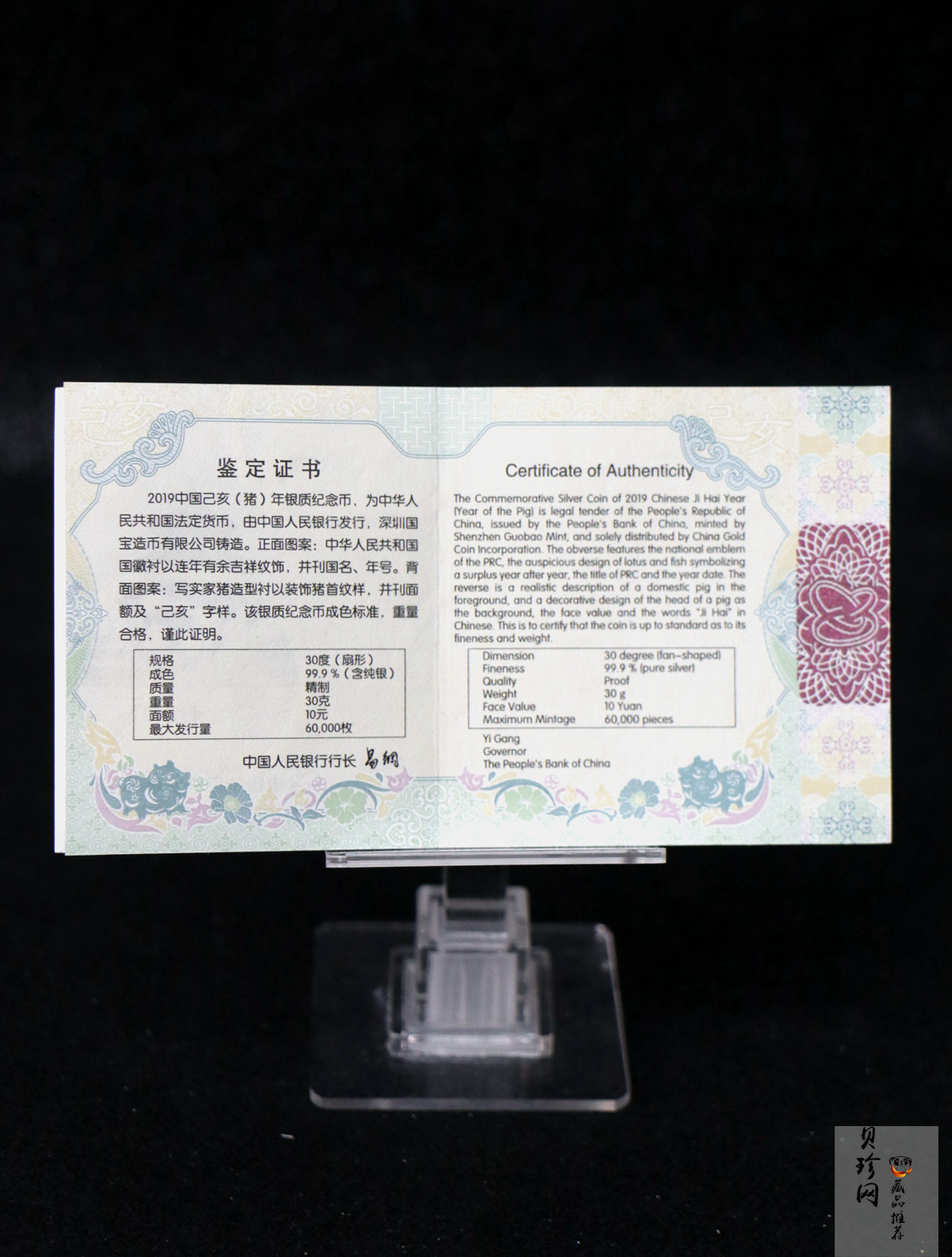 【181106】2019中国己亥（猪）年金银纪念币30克扇形银币