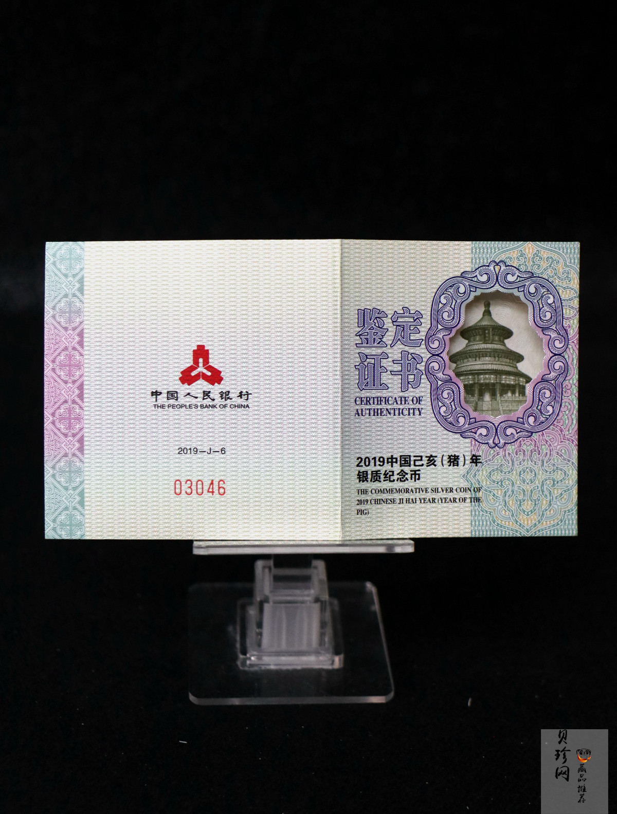 【181106】2019中国己亥（猪）年金银纪念币30克扇形银币