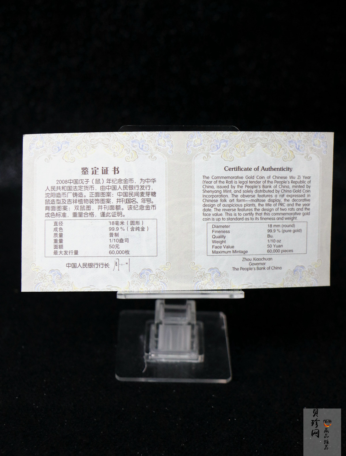 【081212】2008年戊子鼠年生肖1/10盎司普制金币