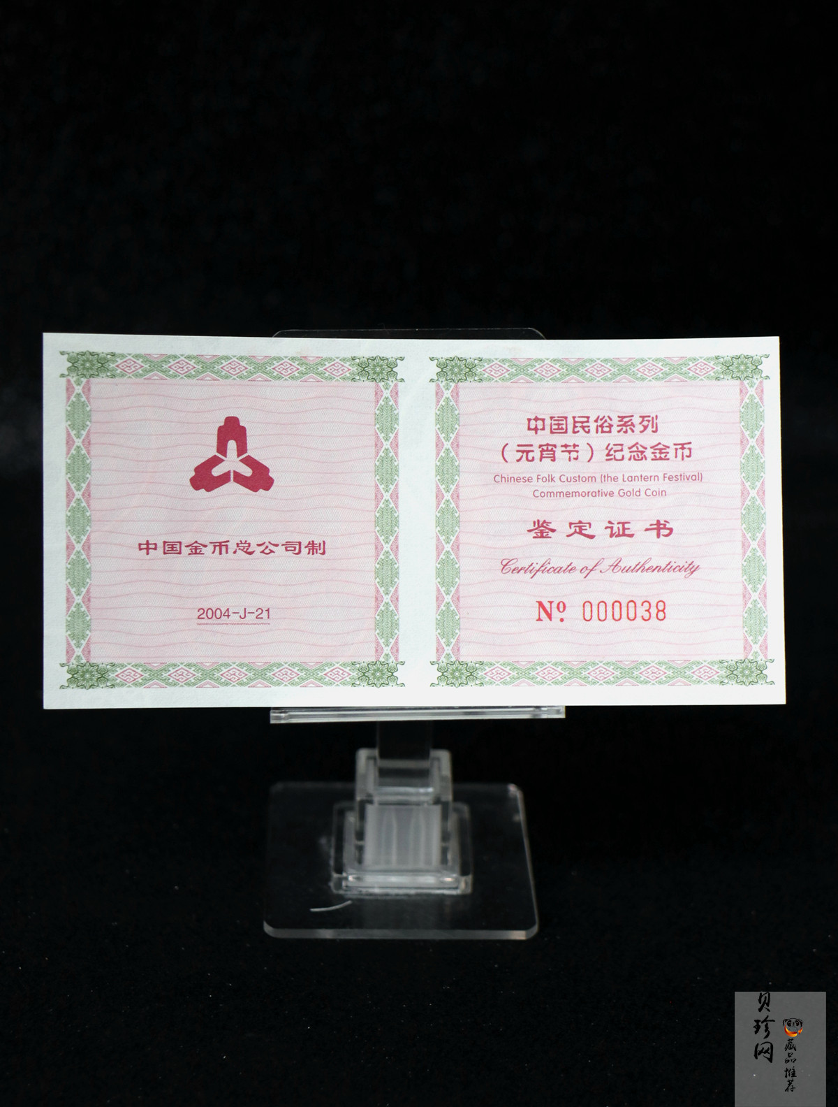 【040301】2004年中国民俗——元宵节金纪念币1/3盎司彩色精制金币