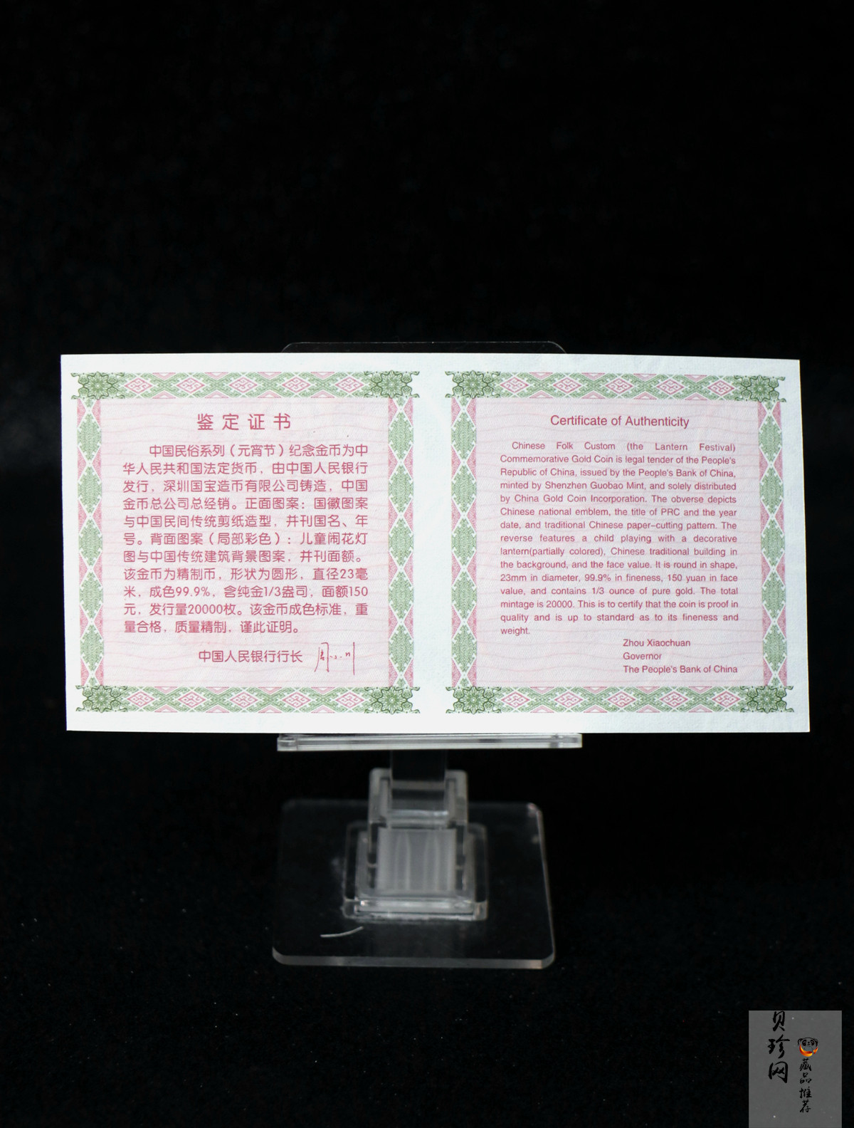 【040301】2004年中国民俗——元宵节金纪念币1/3盎司彩色精制金币
