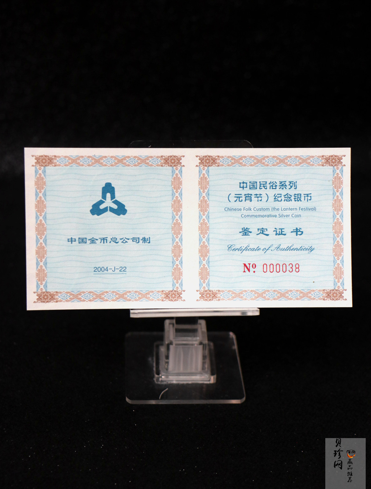 【040302】2004年中国民俗——元宵节银纪念币1盎司彩色精制银币