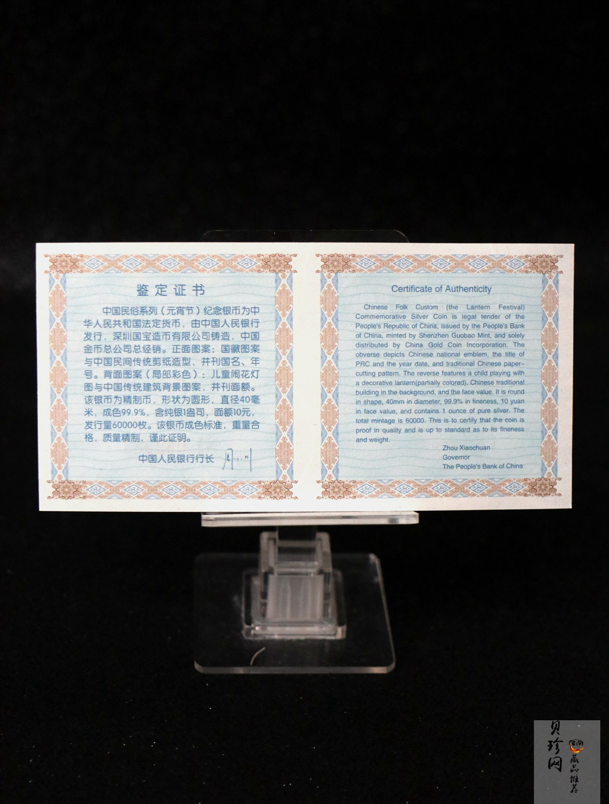 【040302】2004年中国民俗——元宵节银纪念币1盎司彩色精制银币