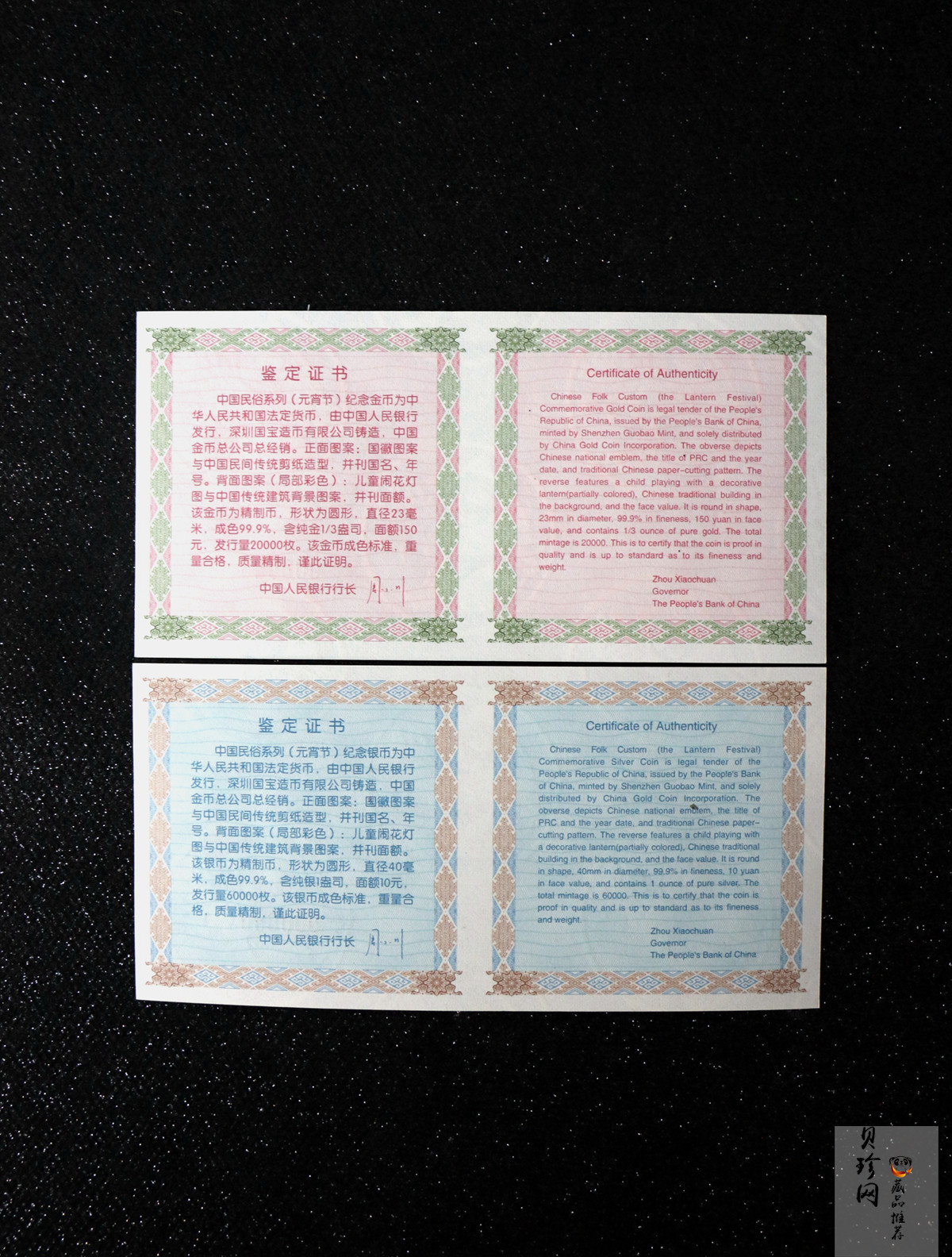 【049070】2004年中国民俗-元宵节彩色精制金银币两枚一套