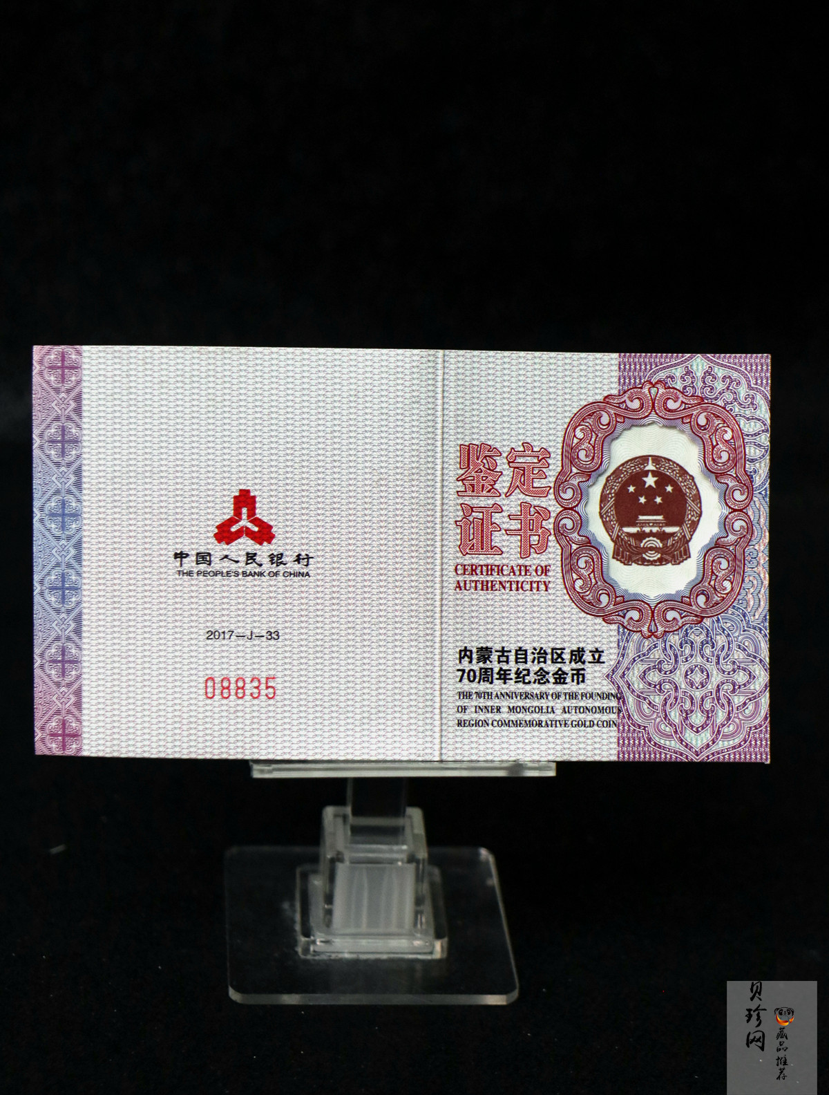 【170401】2017年内蒙古自治区成立70周年-蒙古马8克精制金币