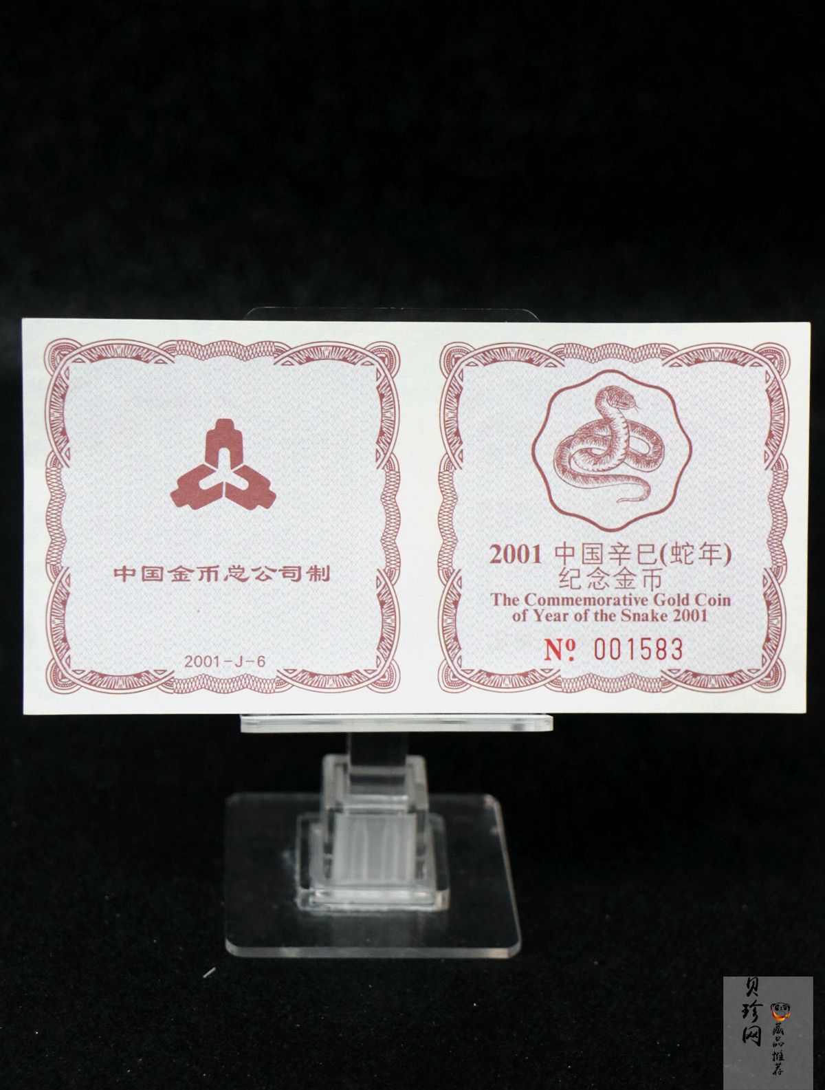【010203】2001中国辛巳（蛇）年金银纪念币-盘蛇图1/2盎司梅花精制金币