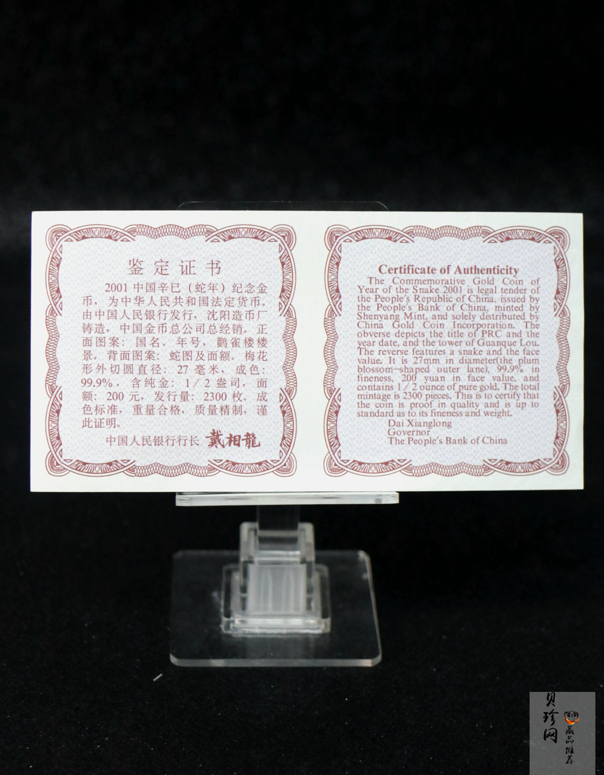 【010203】2001中国辛巳（蛇）年金银纪念币-盘蛇图1/2盎司梅花精制金币