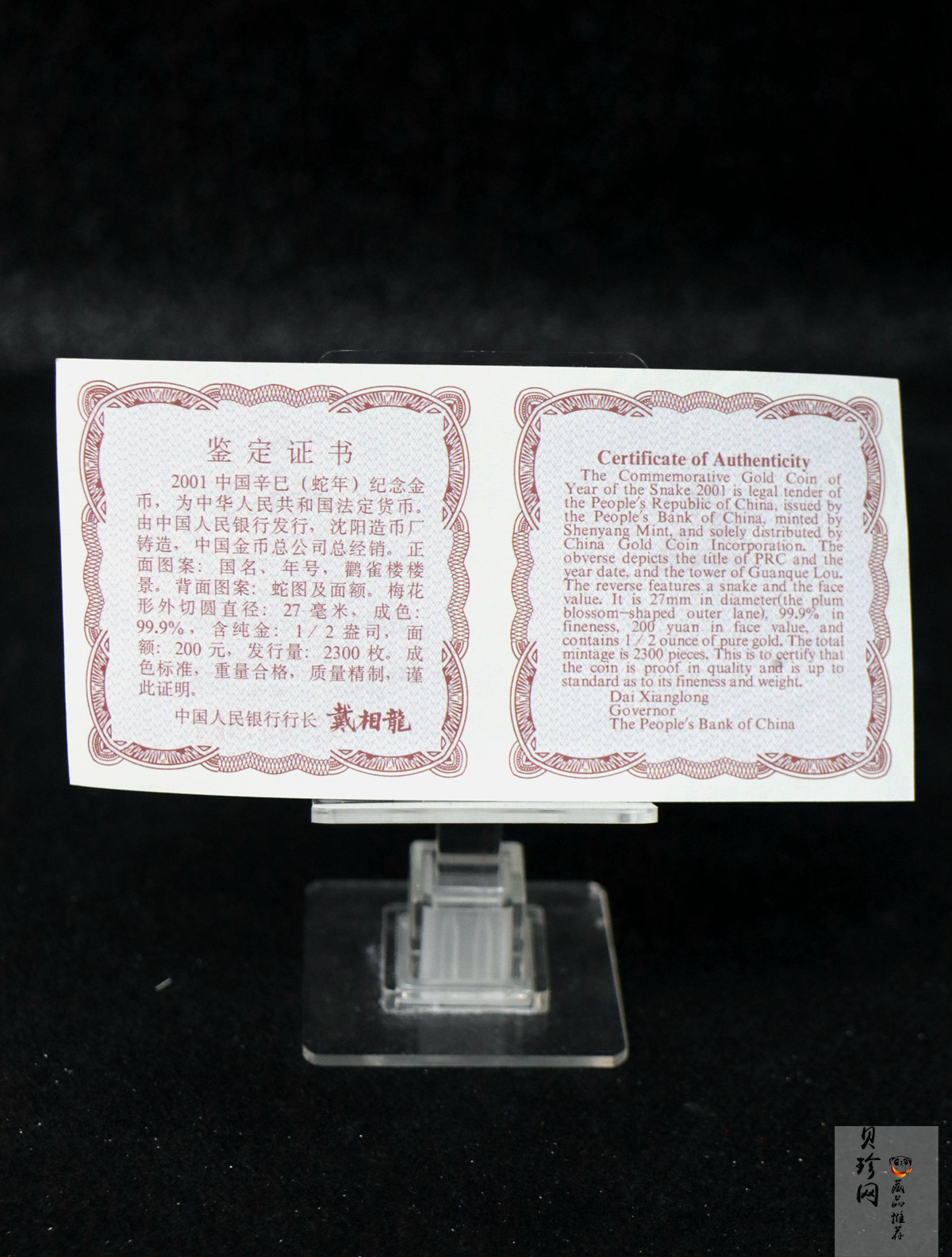 【010203】2001中国辛巳（蛇）年金银纪念币-盘蛇图1/2盎司梅花精制金币