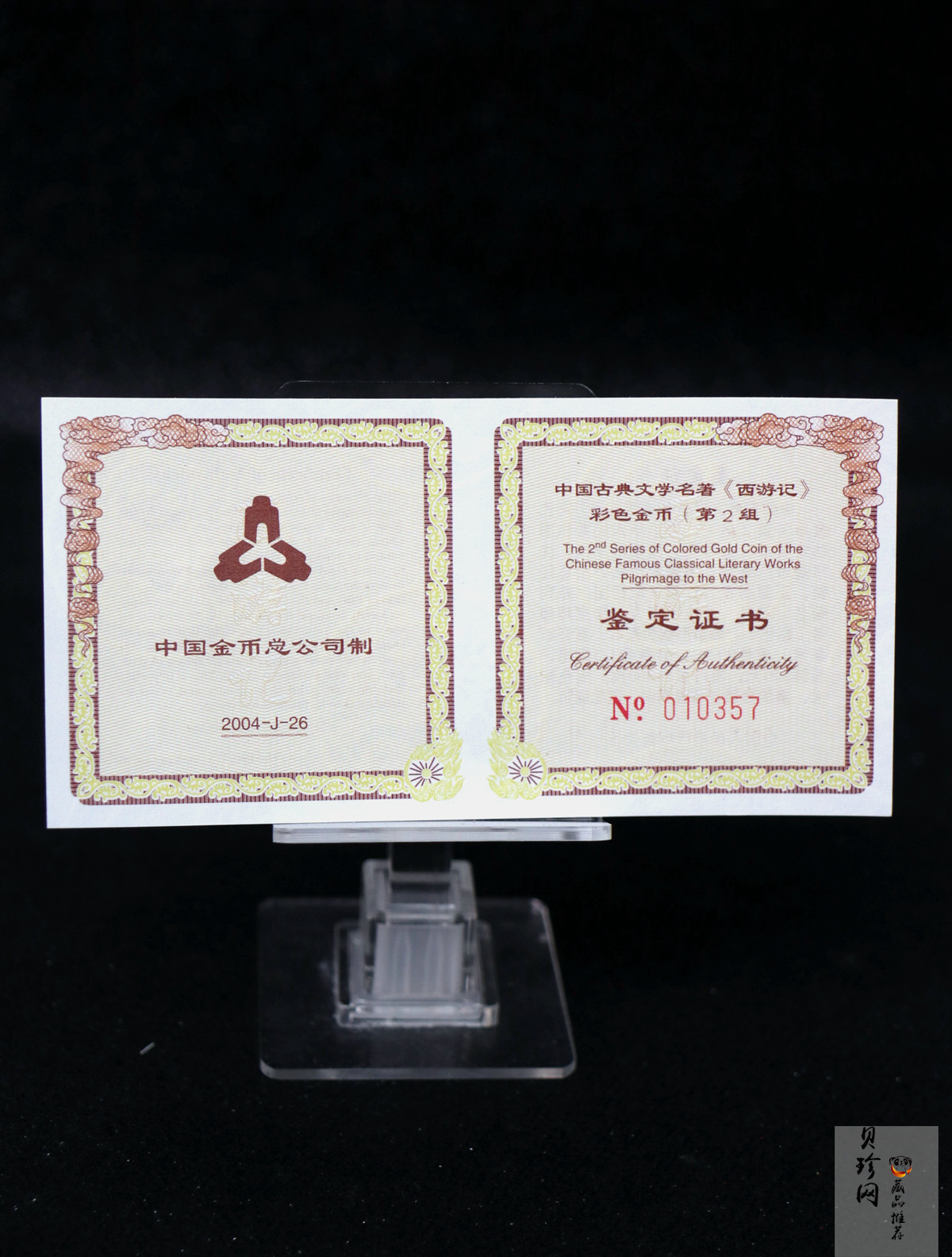 【050702】2005年中国古典文学名著《西游记》第（3）组-收月兔图1/2盎司精制彩金币