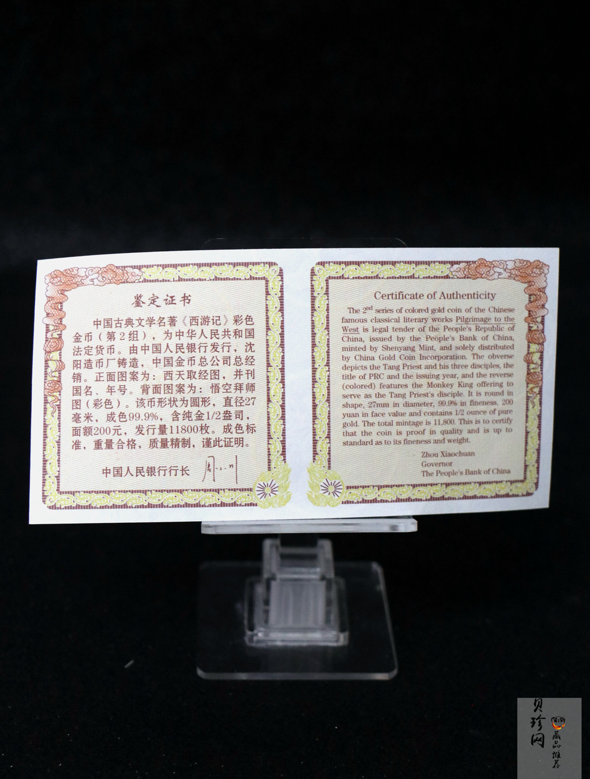 【050702】2005年中国古典文学名著《西游记》第（3）组-收月兔图1/2盎司精制彩金币