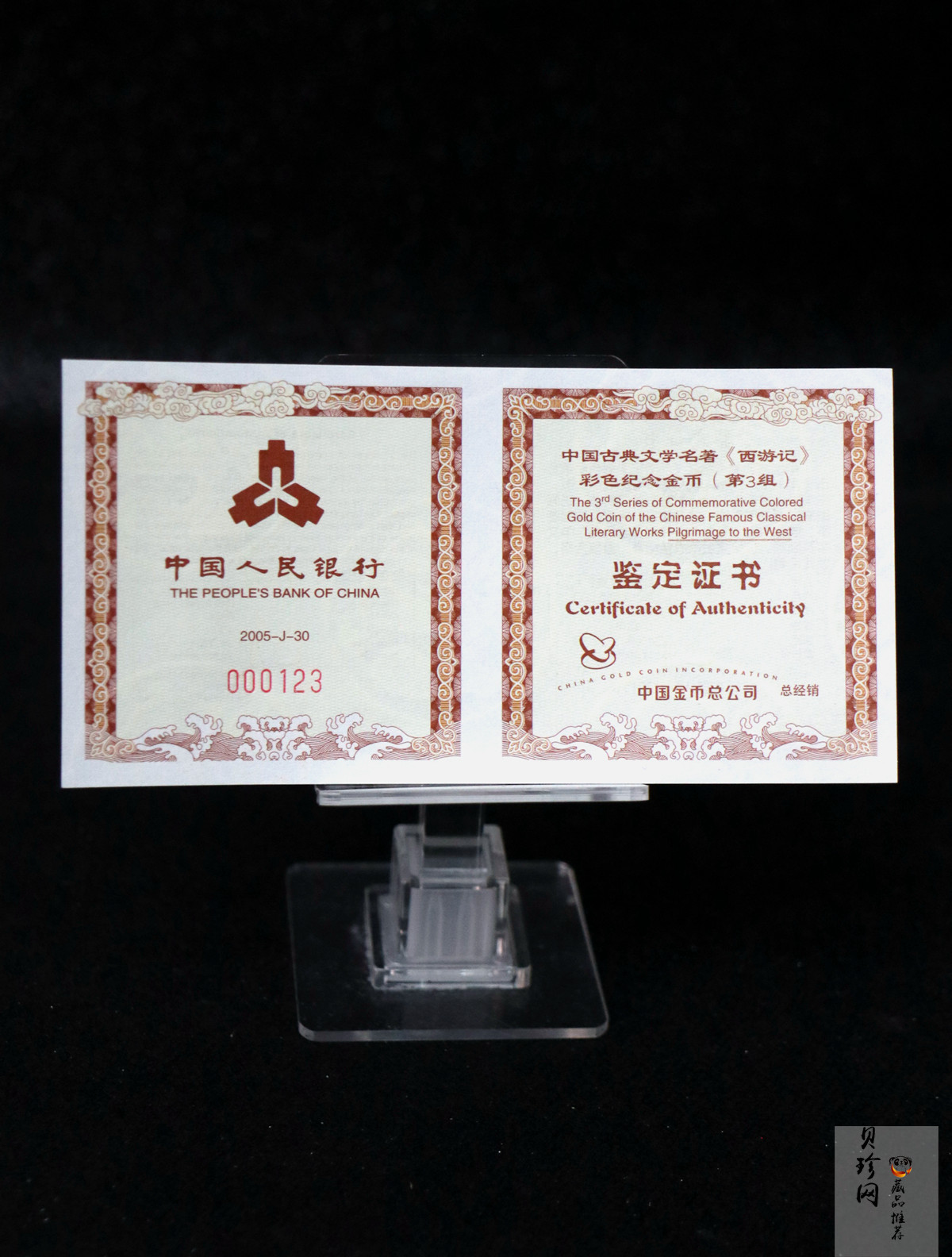 【040502】2004年中国古典文学名著——《西游记》彩色金纪念币(第2组)1/2盎司彩色精制金币