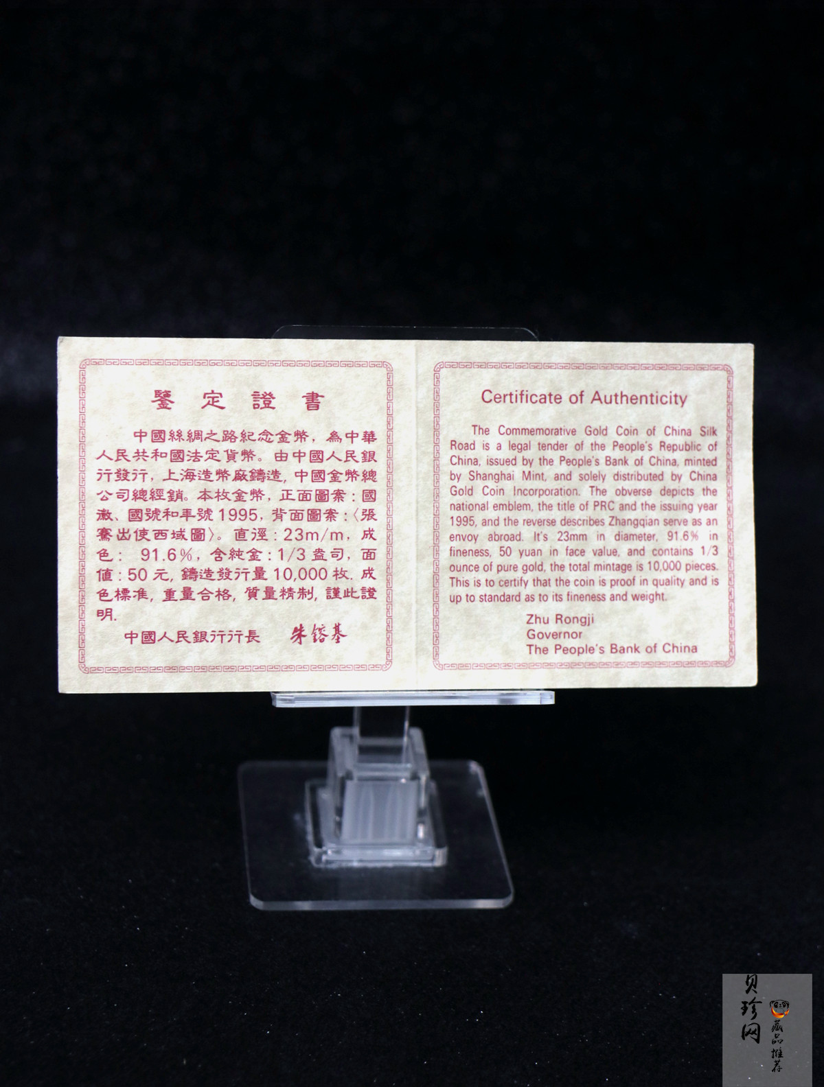 【952101】1995年中国丝绸之路-张骞出使1/3盎司精制金币