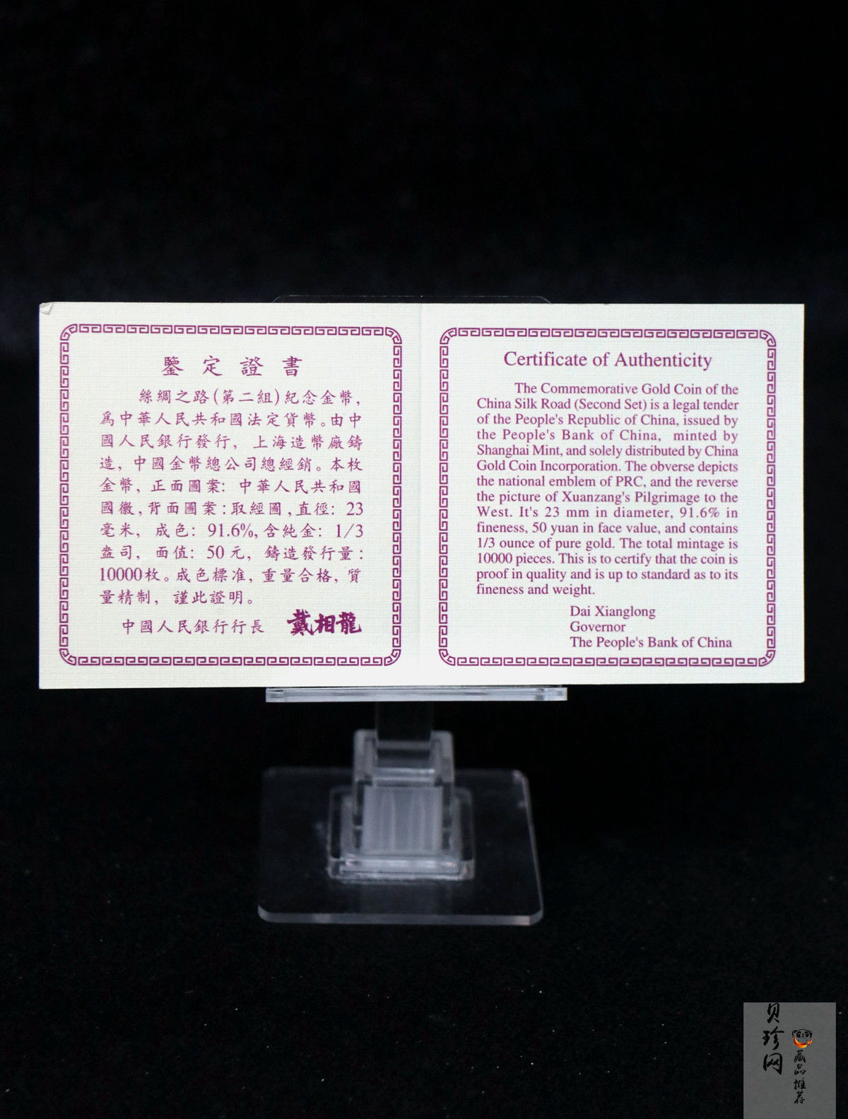 【961501】1996年中国丝绸之路金纪念币（第2组）1/3盎司精制金币