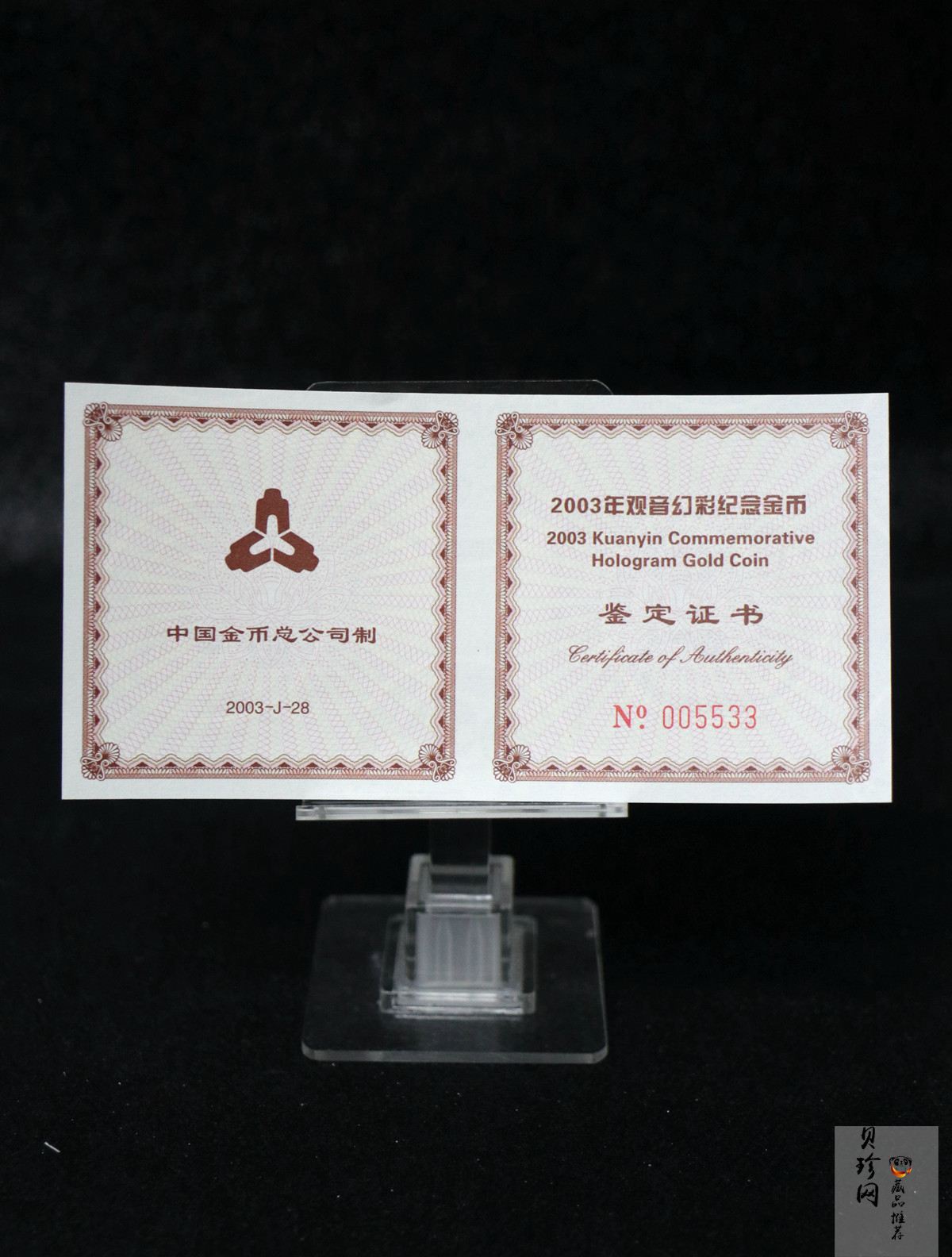 【031001】2003年观音纪念币-观音像1/10盎司圆形幻彩精制金币