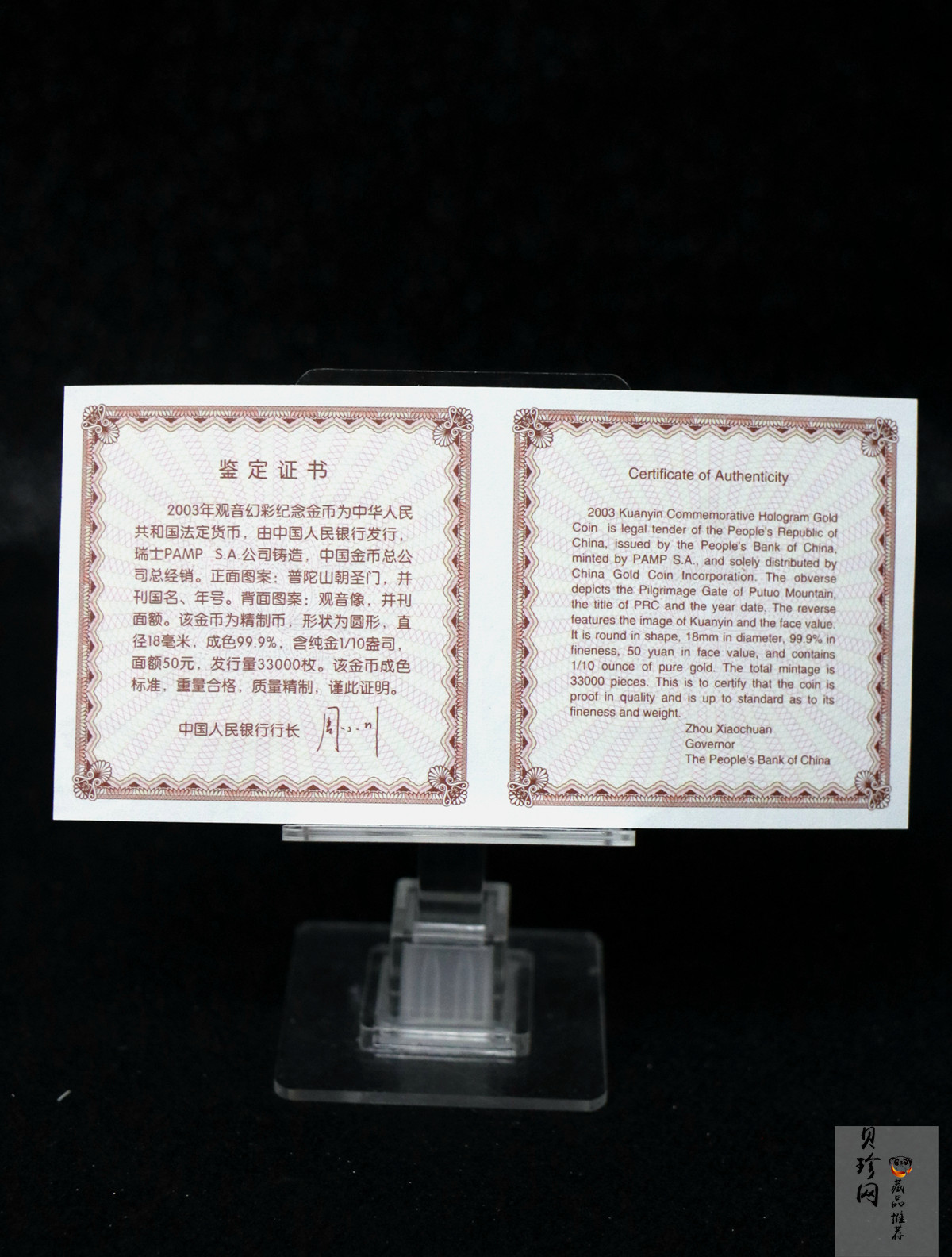 【031001】2003年观音纪念币-观音像1/10盎司圆形幻彩精制金币
