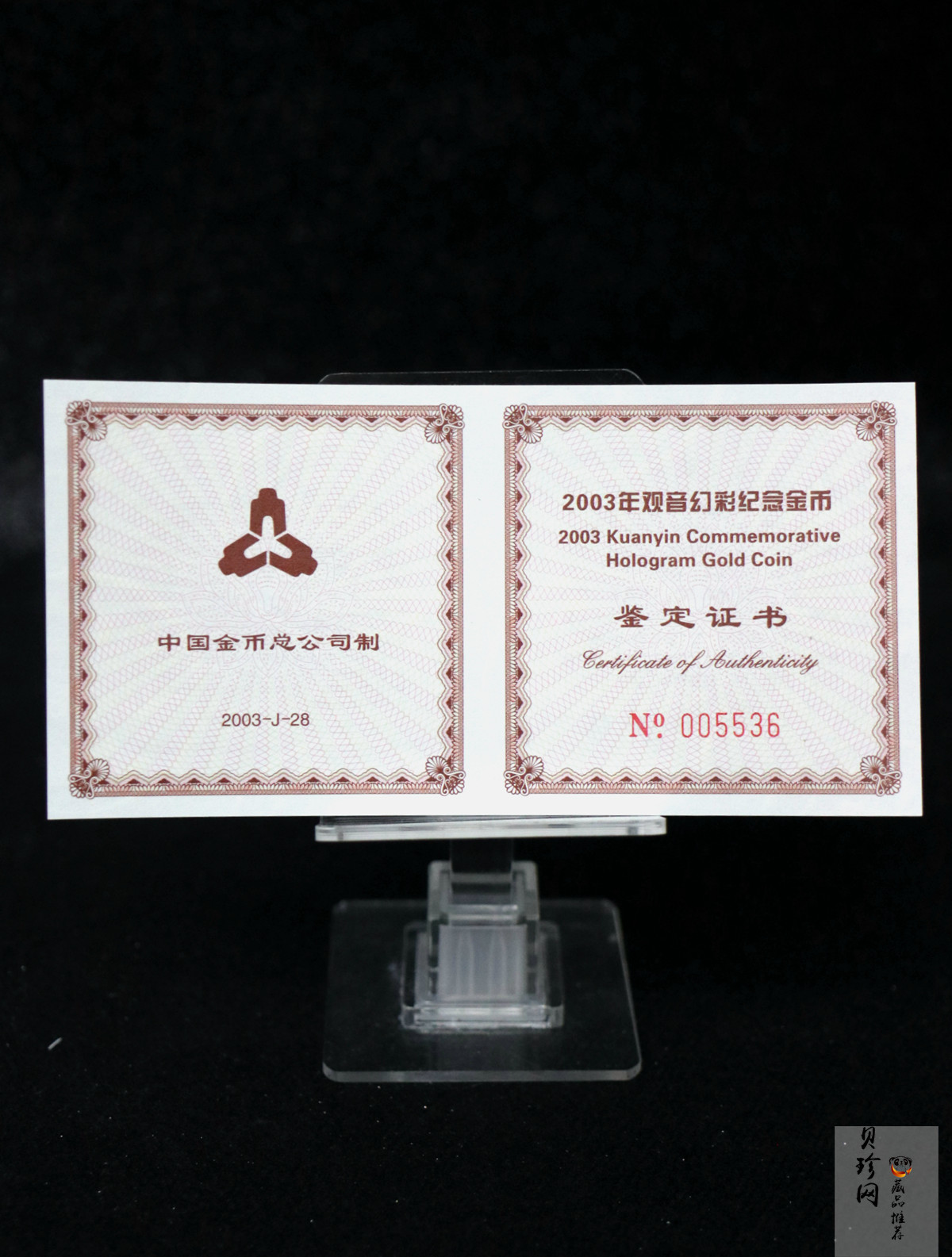 【031001】2003年观音纪念币-观音像1/10盎司圆形幻彩精制金币