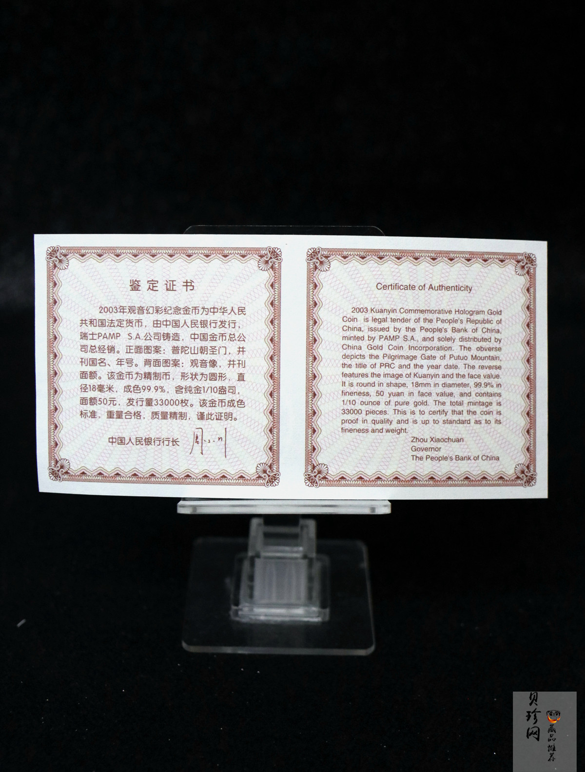 【031001】2003年观音纪念币-观音像1/10盎司圆形幻彩精制金币