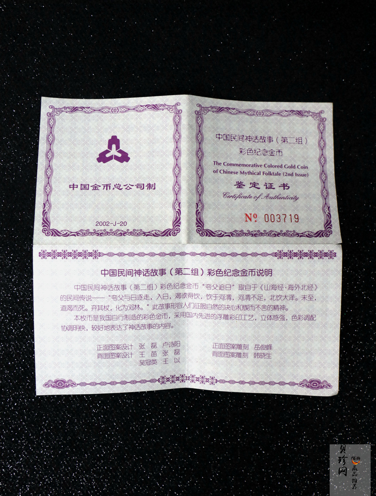【020401】2002年中国民间神话故事彩色金银纪念币(第2组)-夸父追日1/2盎司彩色精制金币