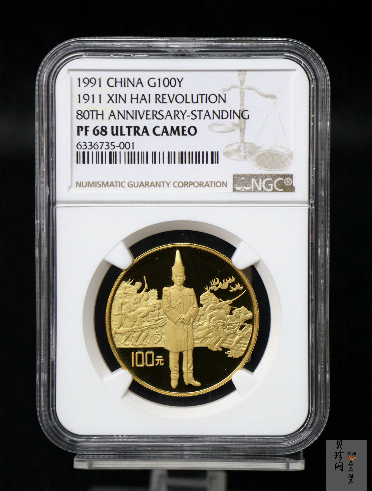 【910701】1991年辛亥革命80周年1盎司精制金币