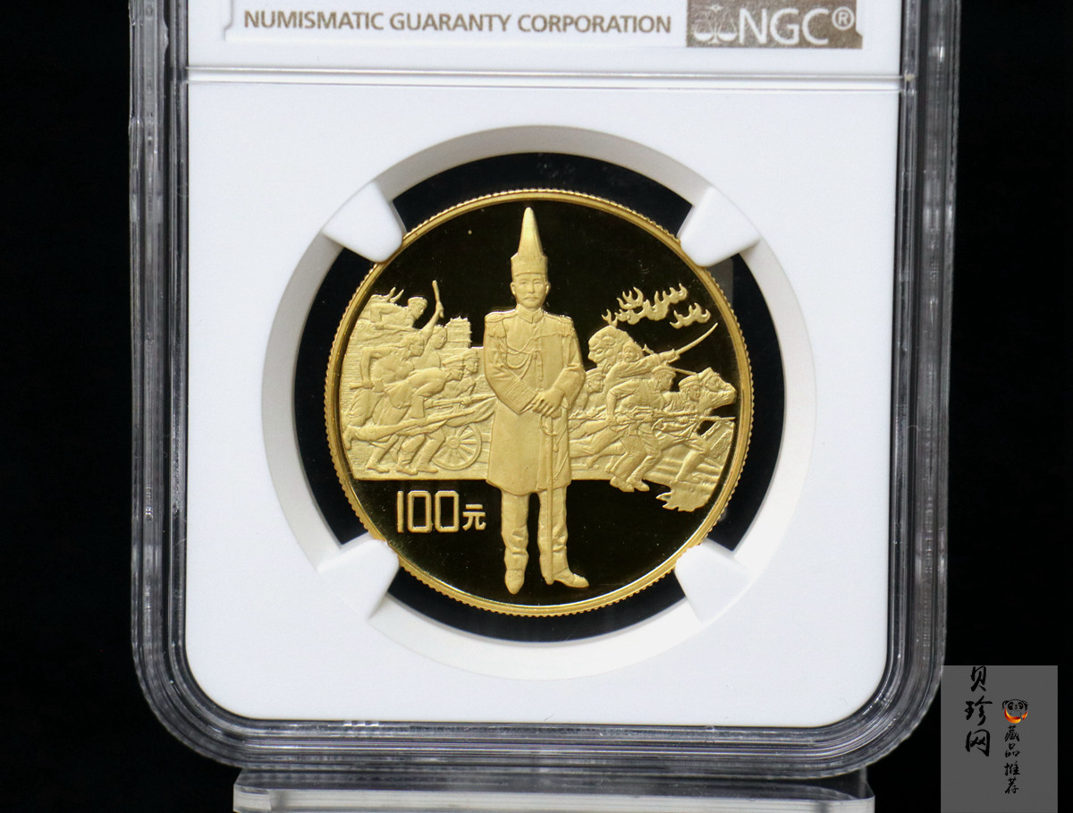 【910701】1991年辛亥革命80周年1盎司精制金币