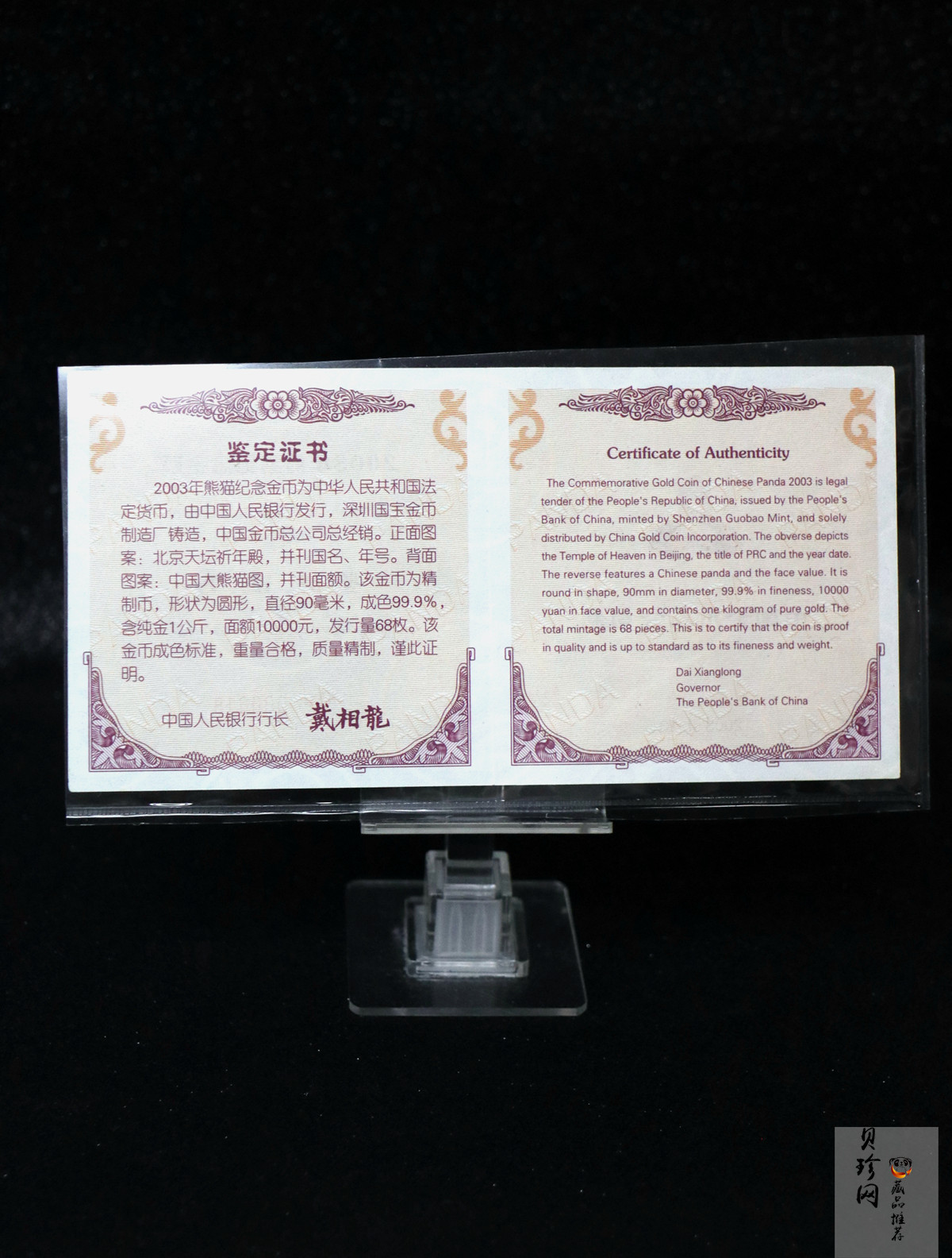 【030106】2003年熊猫1公斤精制金币