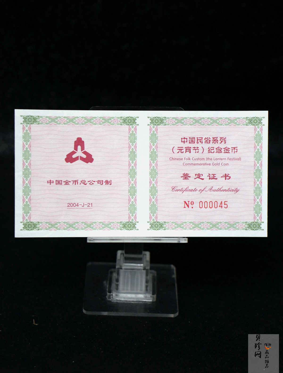 【040301】2004年中国民俗——元宵节金纪念币1/3盎司彩色精制金币