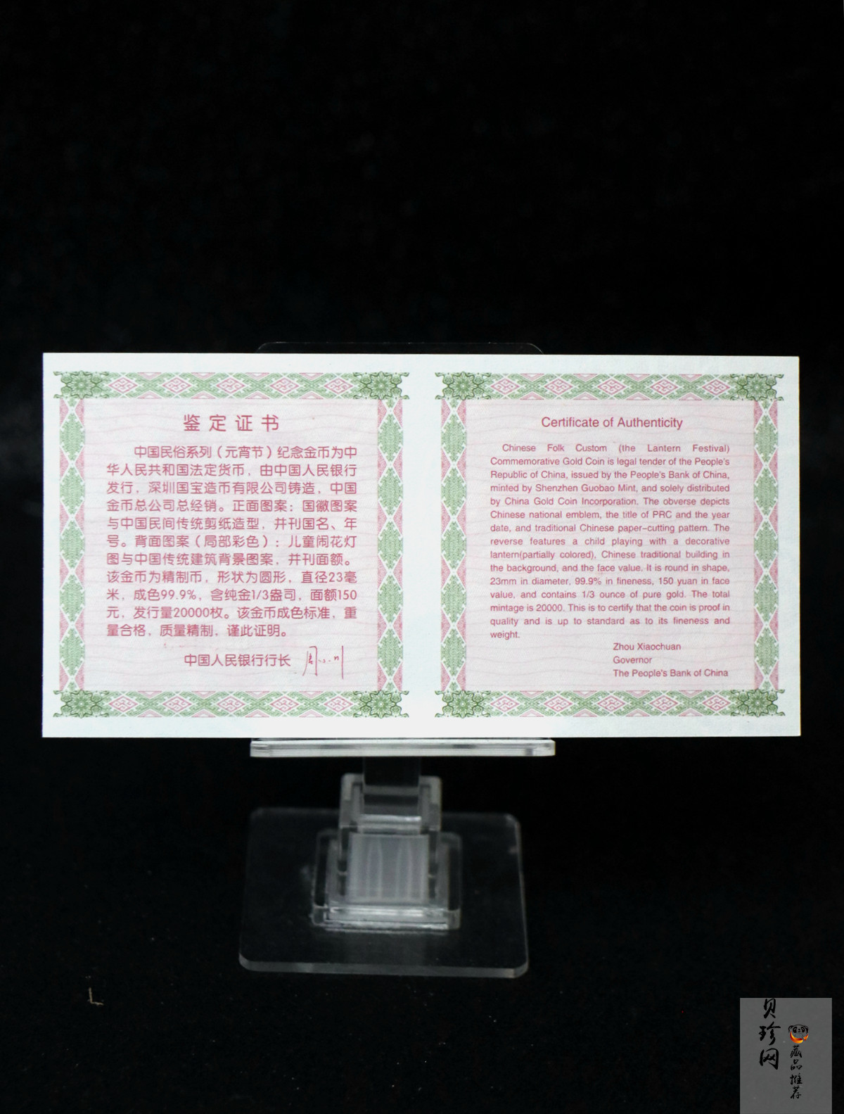 【040301】2004年中国民俗——元宵节金纪念币1/3盎司彩色精制金币